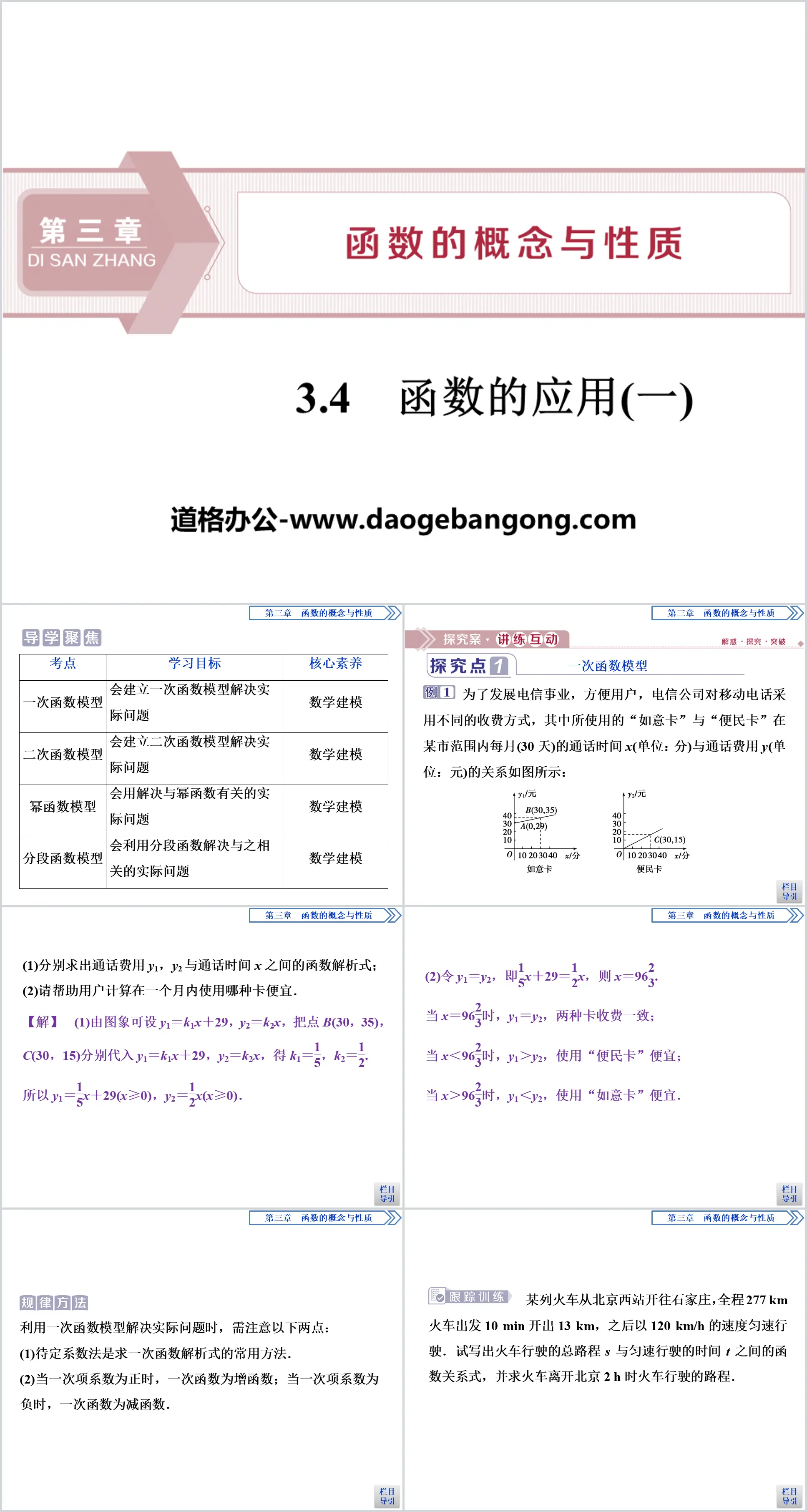 《函数的应用》函数的概念与性质PPT
