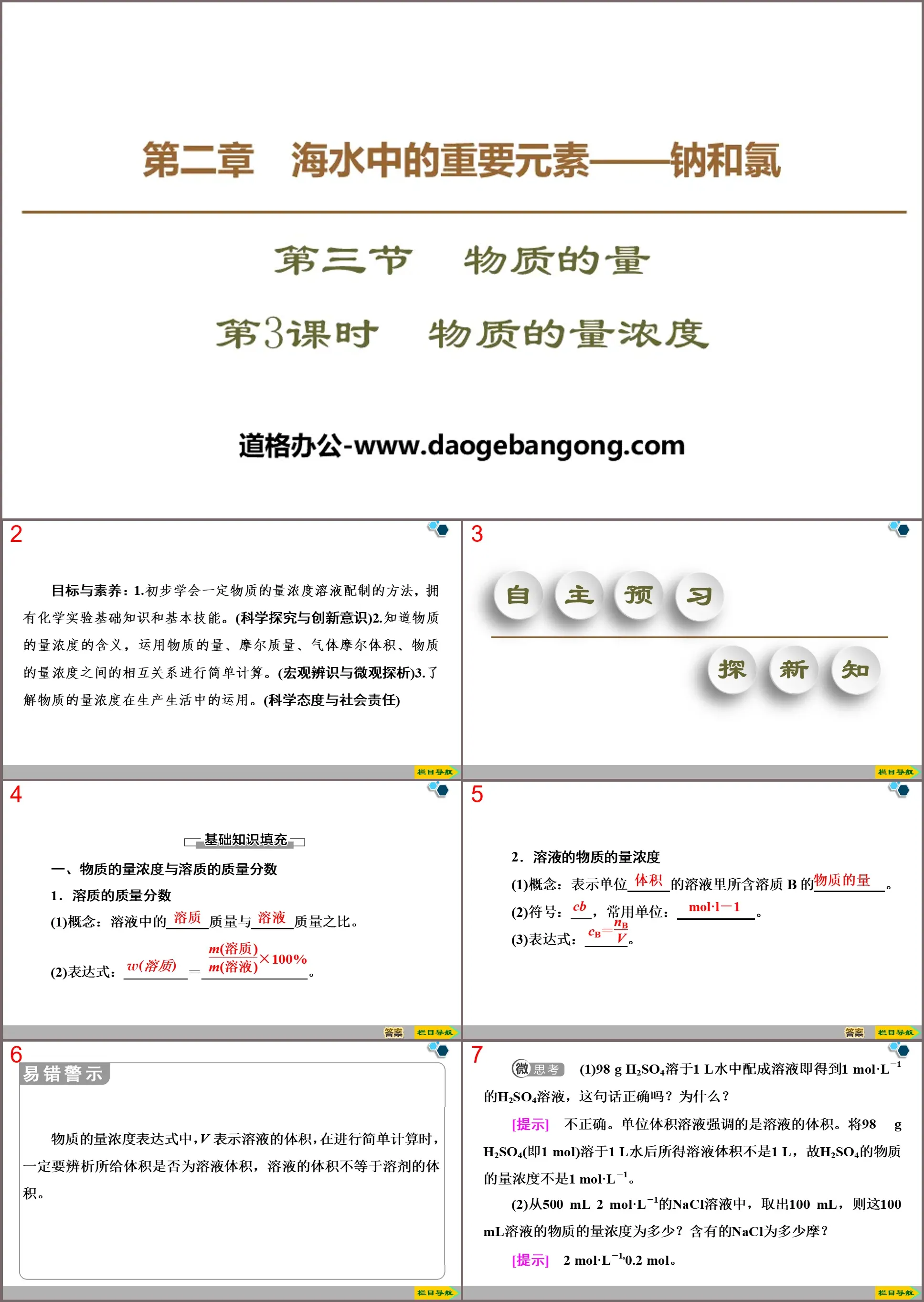 《物质的量浓度》物质的量PPT