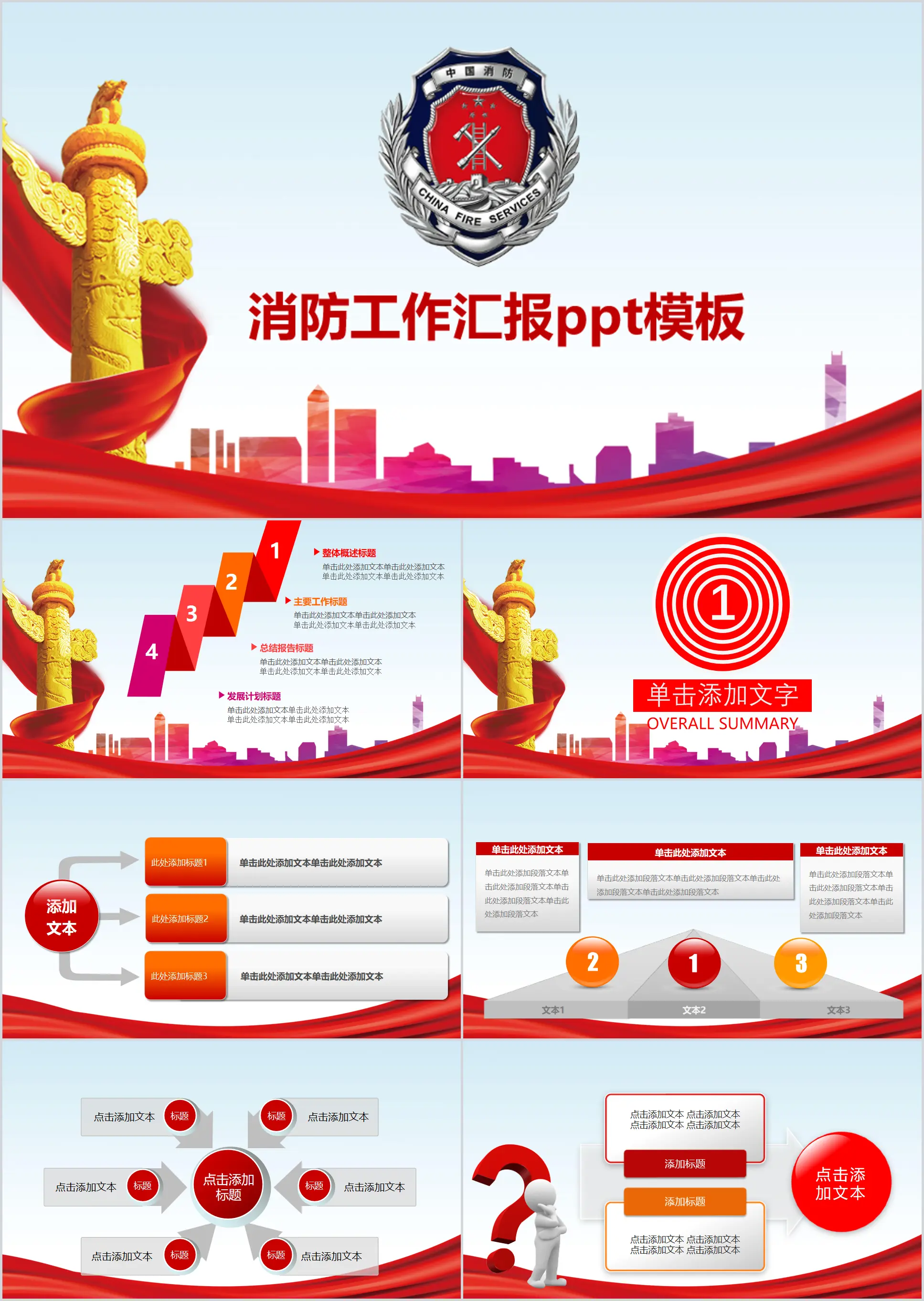 China fire protection work report PPT template