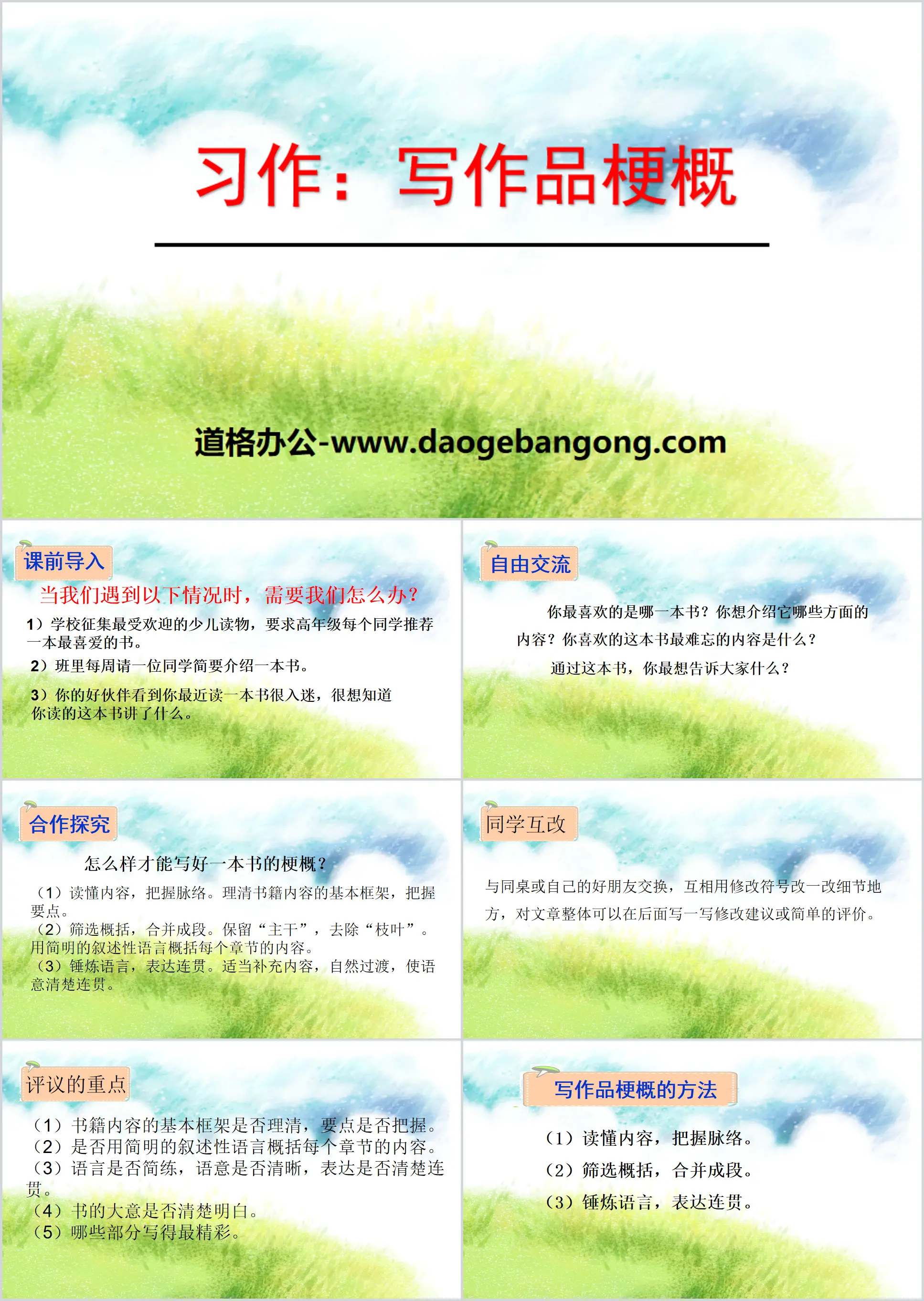 《写作品梗概》PPT