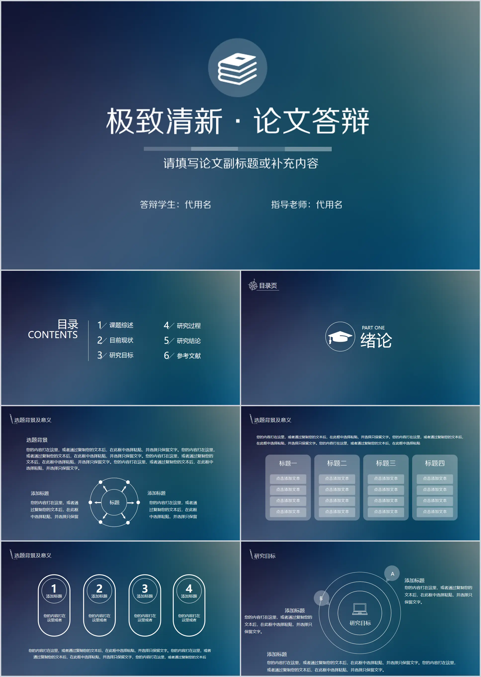 Blue fuzzy iOS style graduation thesis defense PPT template