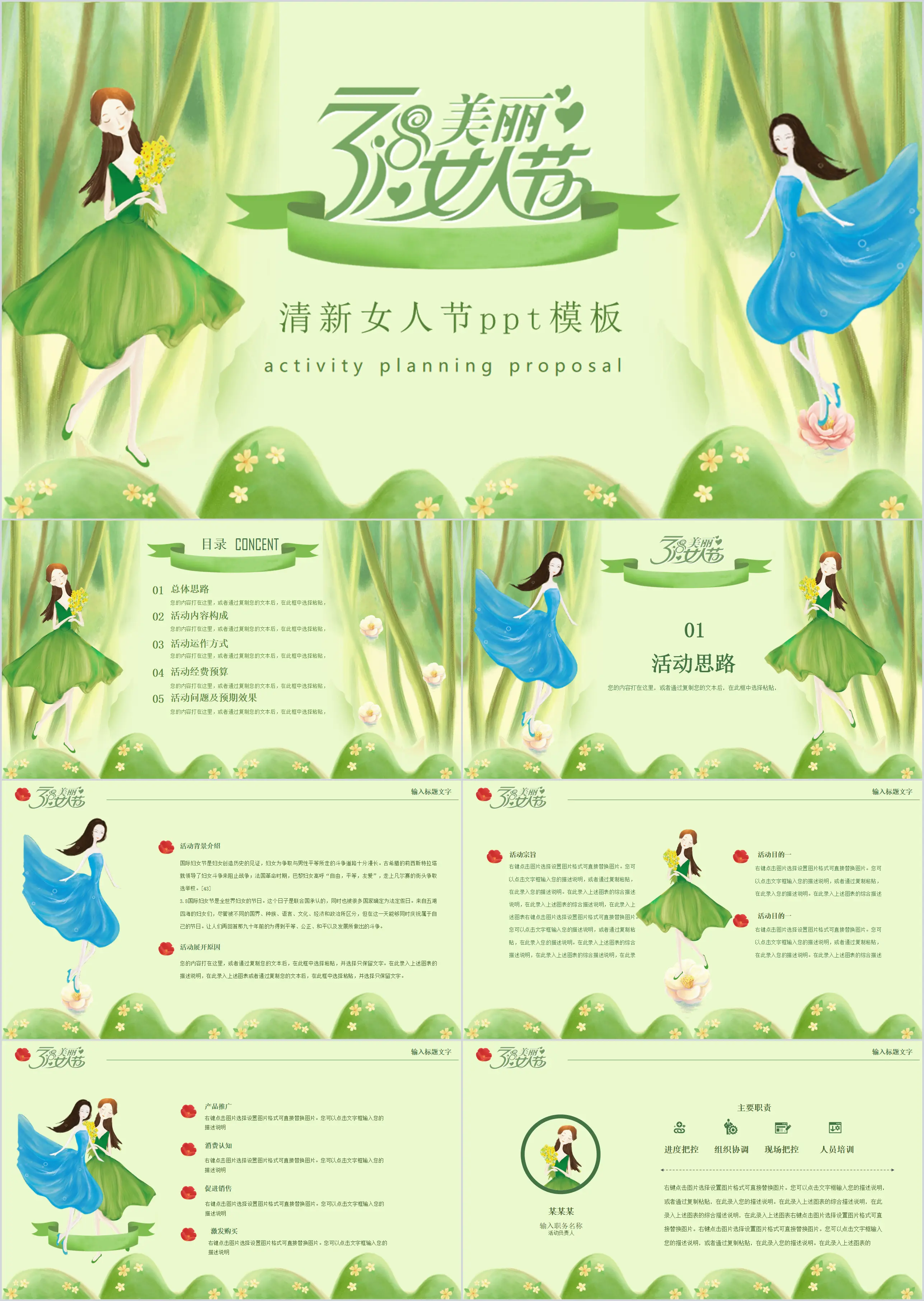 Green and fresh 38 Women's Day event planning PPT template