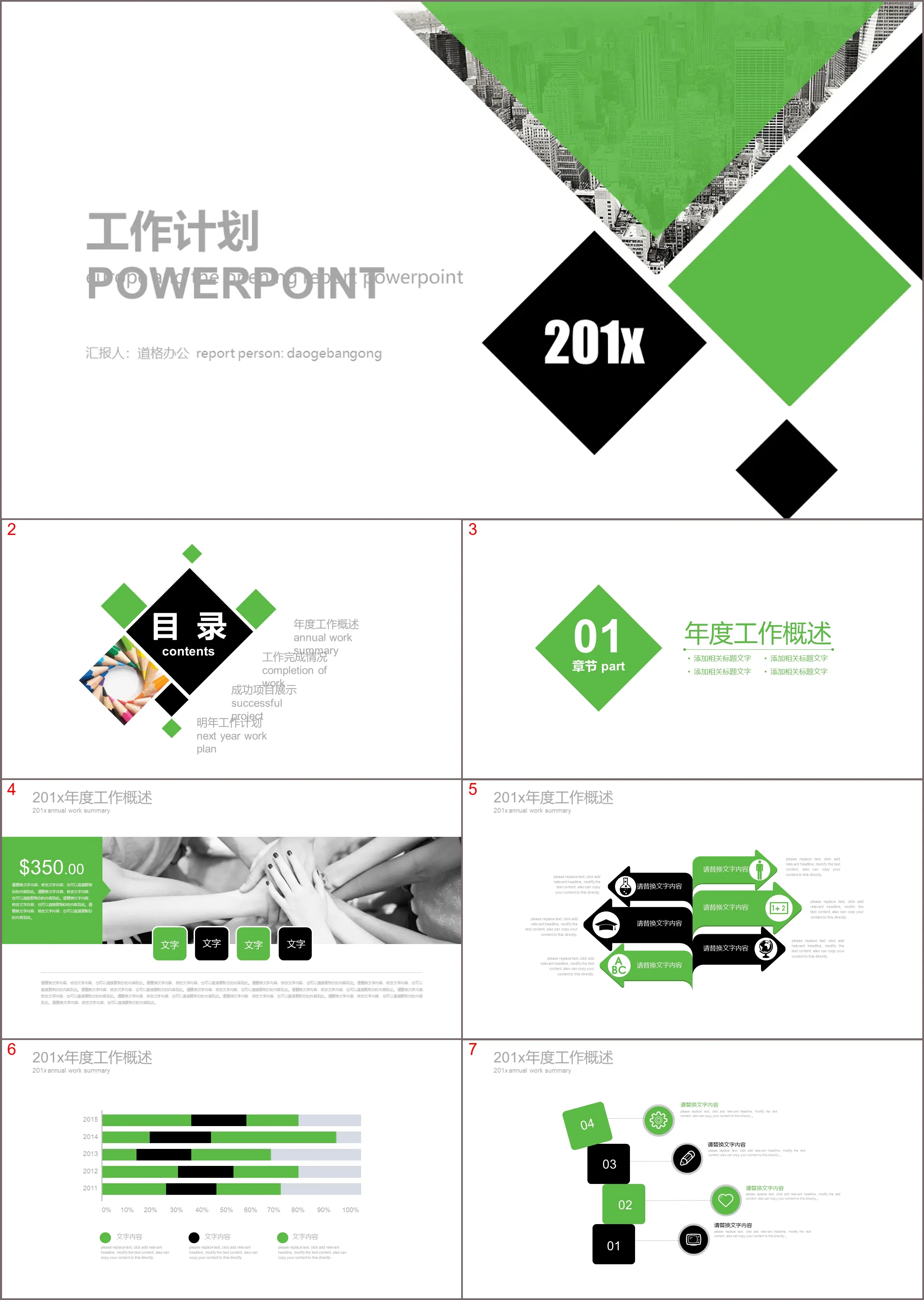 简洁绿黑扁平化风格新年工作计划PPT模板