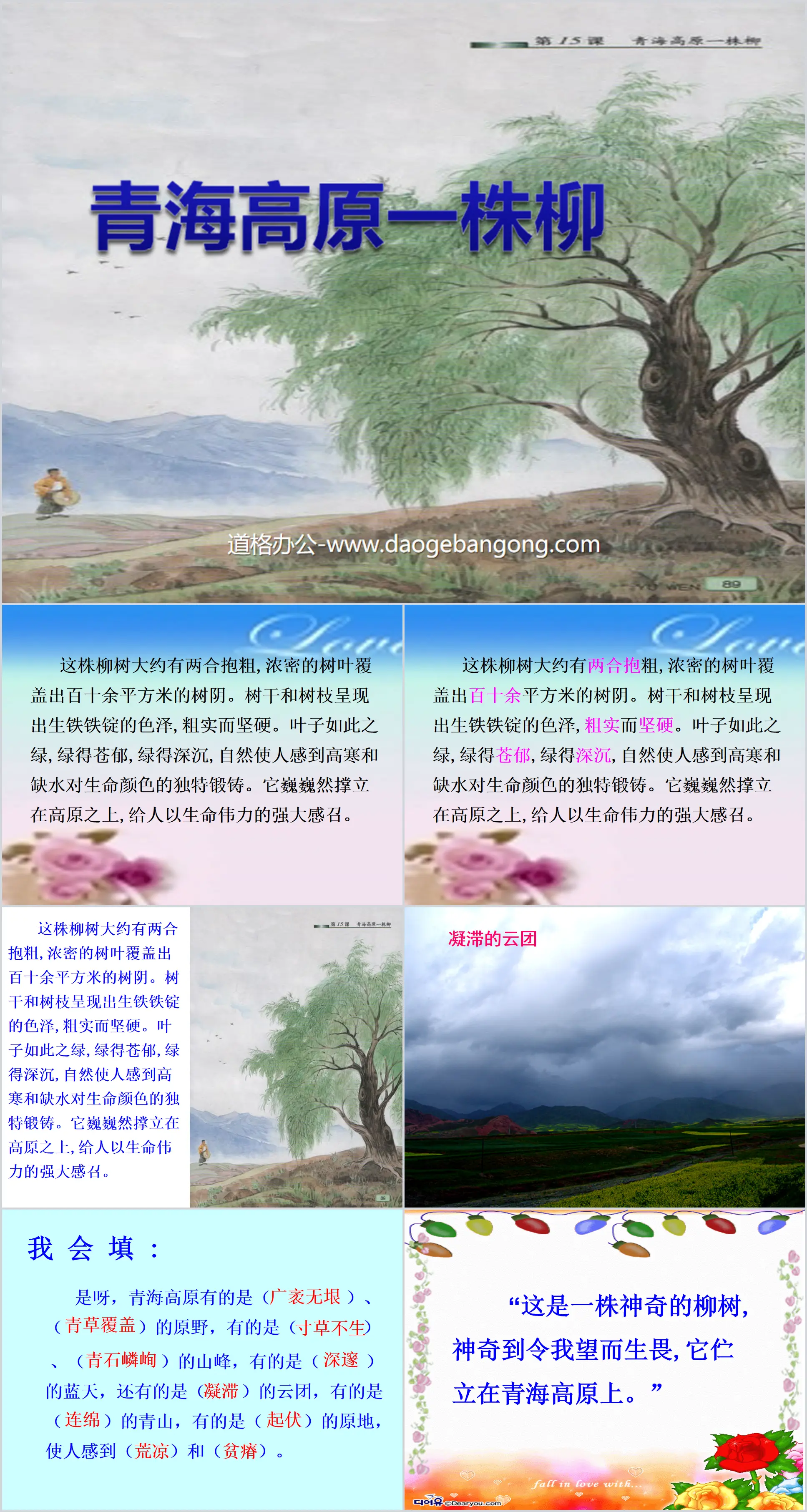 Didacticiel PPT « Un saule sur le plateau du Qinghai »