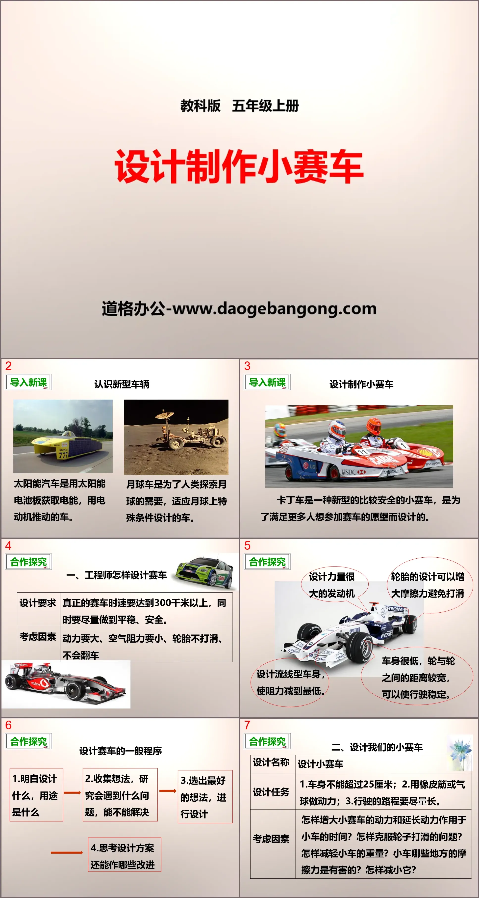 《設計製作小賽車》運動與力PPT下載