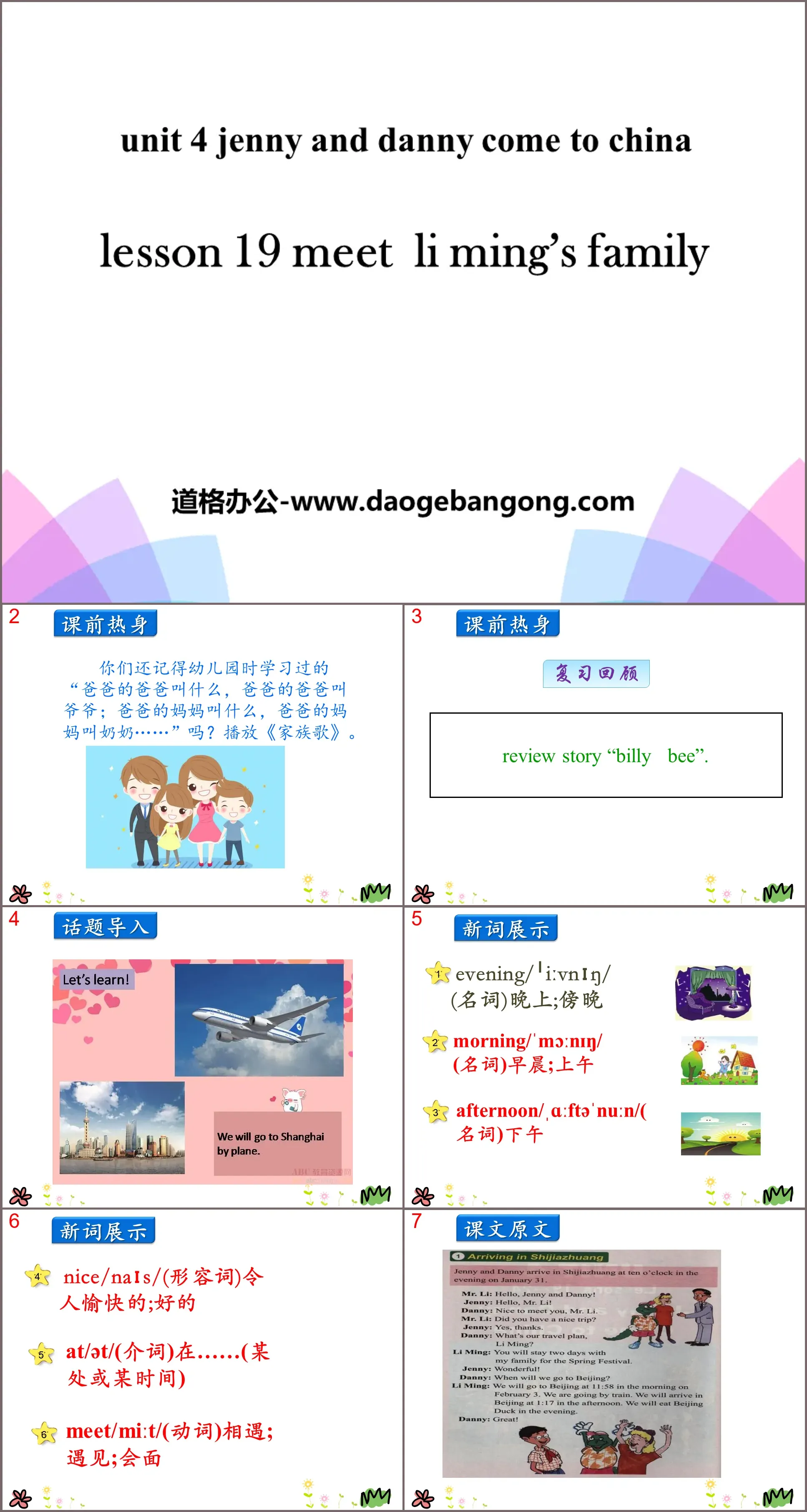 《Meet Li Ming's Family》Jenny and Danny Come to China PPT