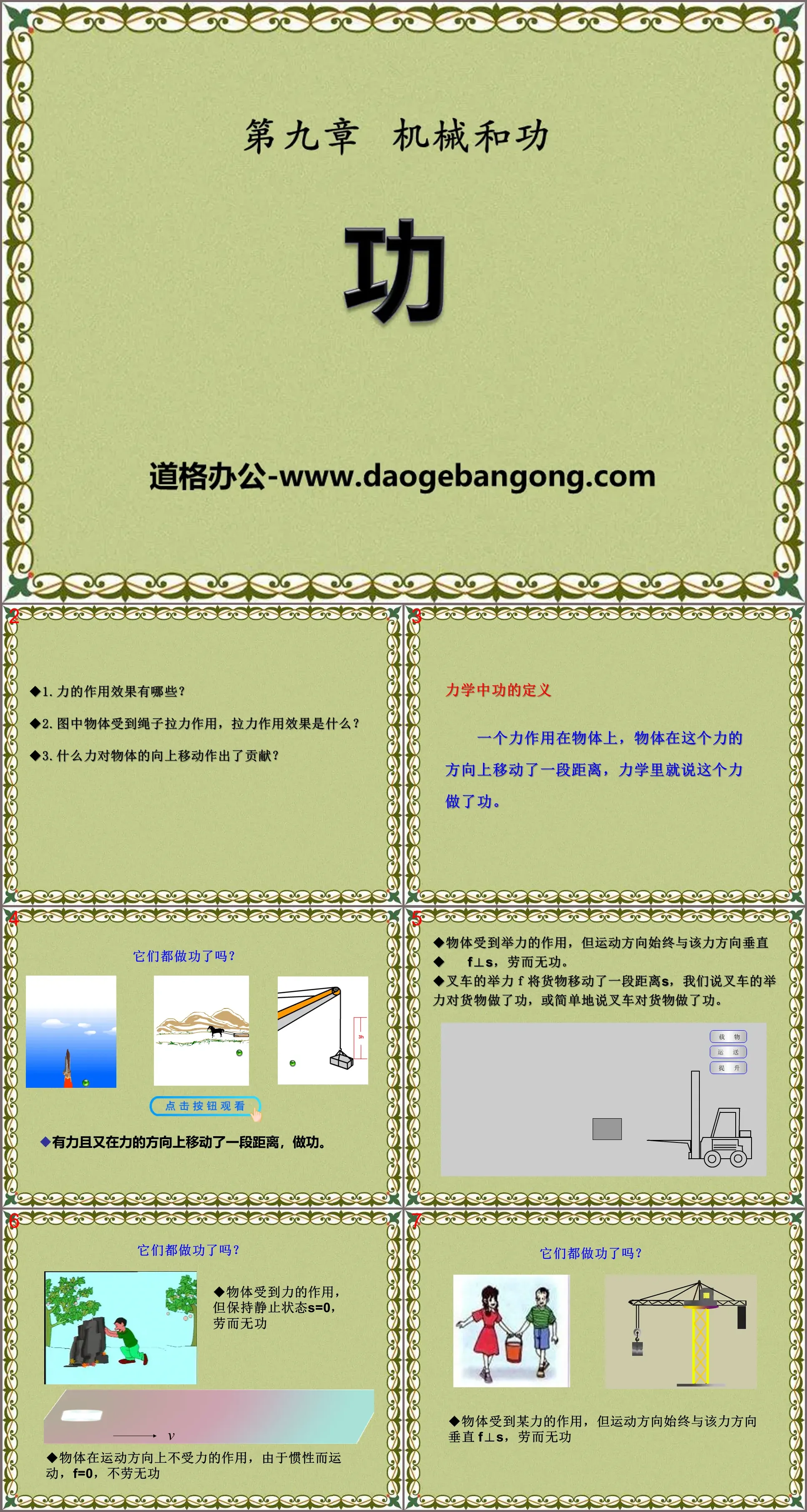 《功》機械與功PPT課件