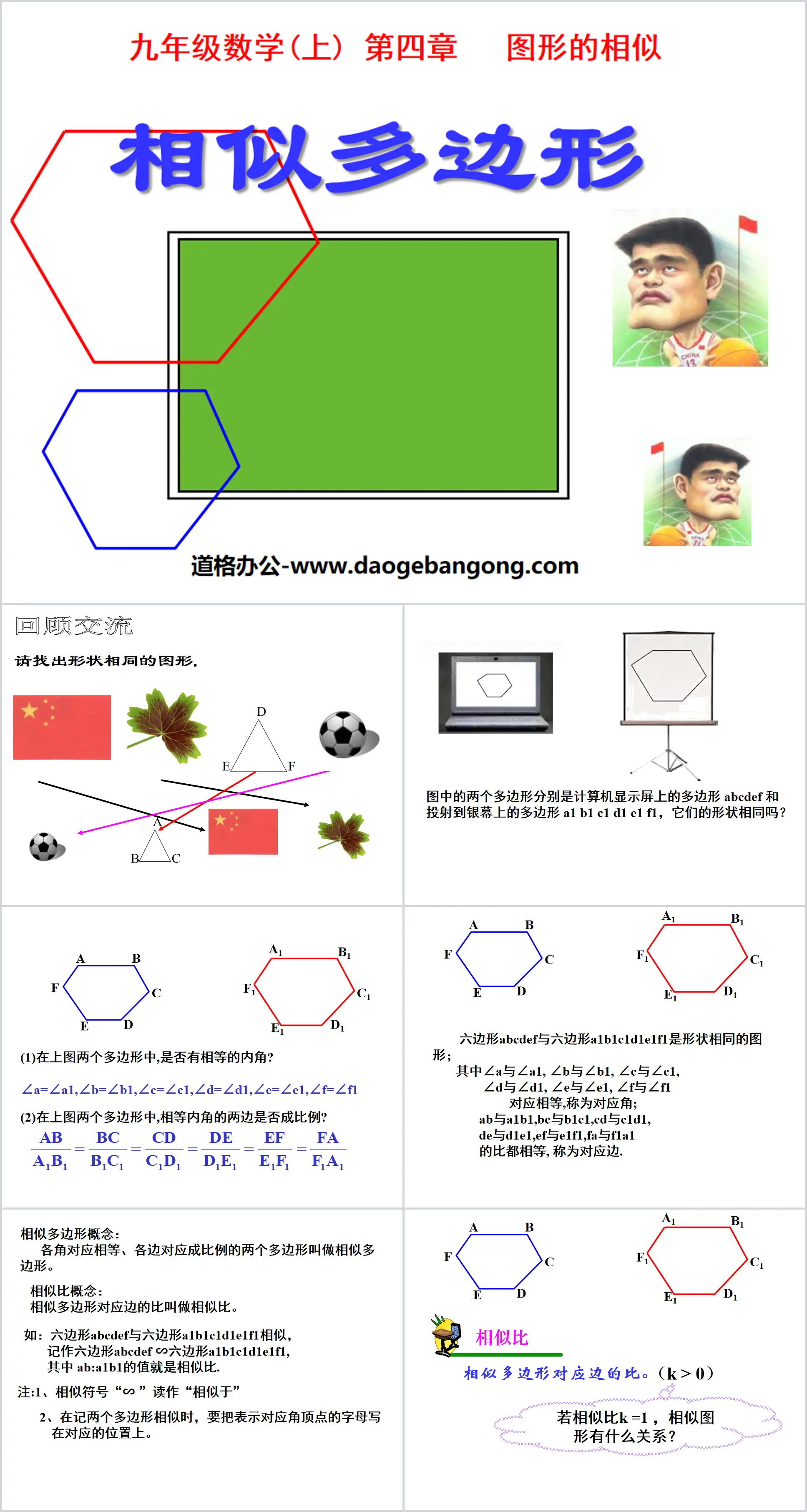 "Similar Polygons" similar PPT courseware of graphics 2