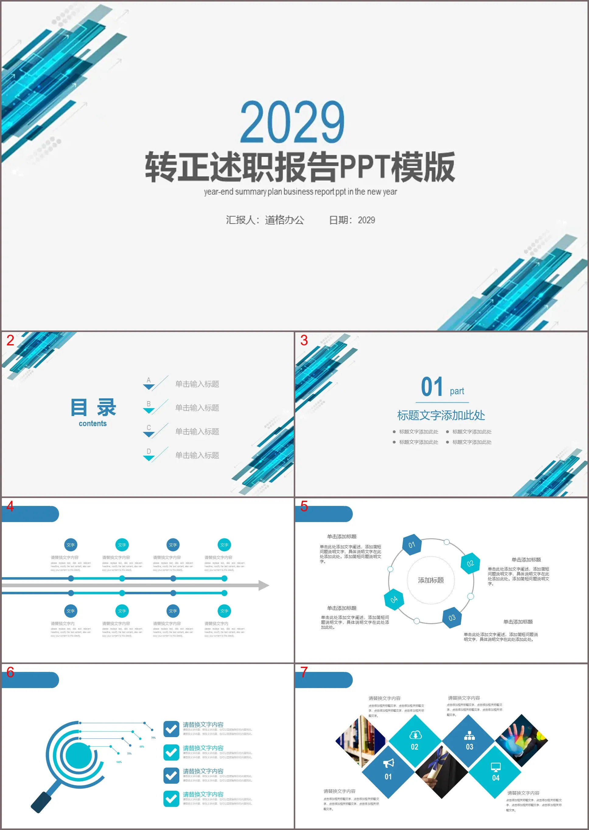 极简蓝色斜线背景述职报告PPT模板