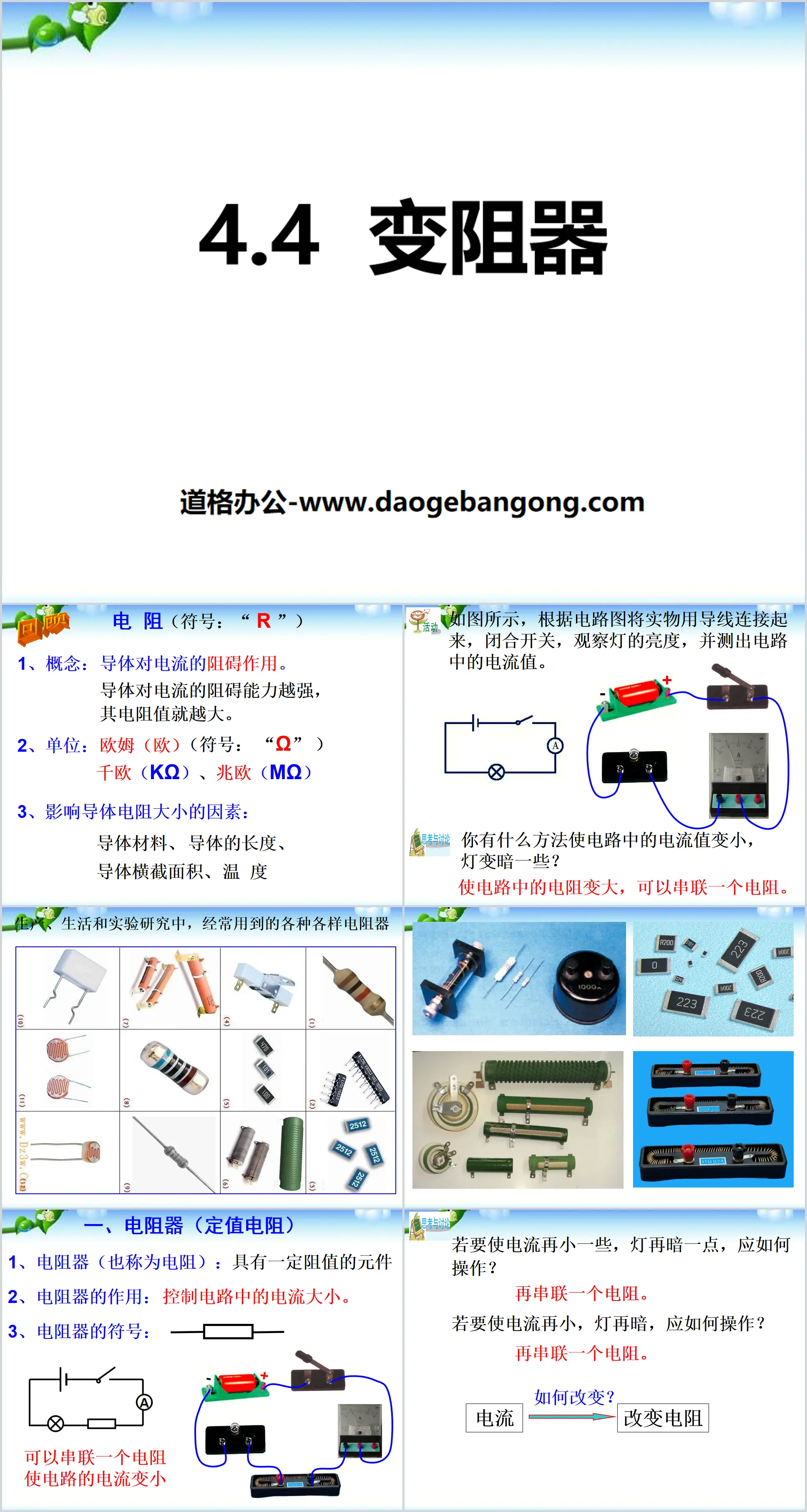 《變阻器》PPT