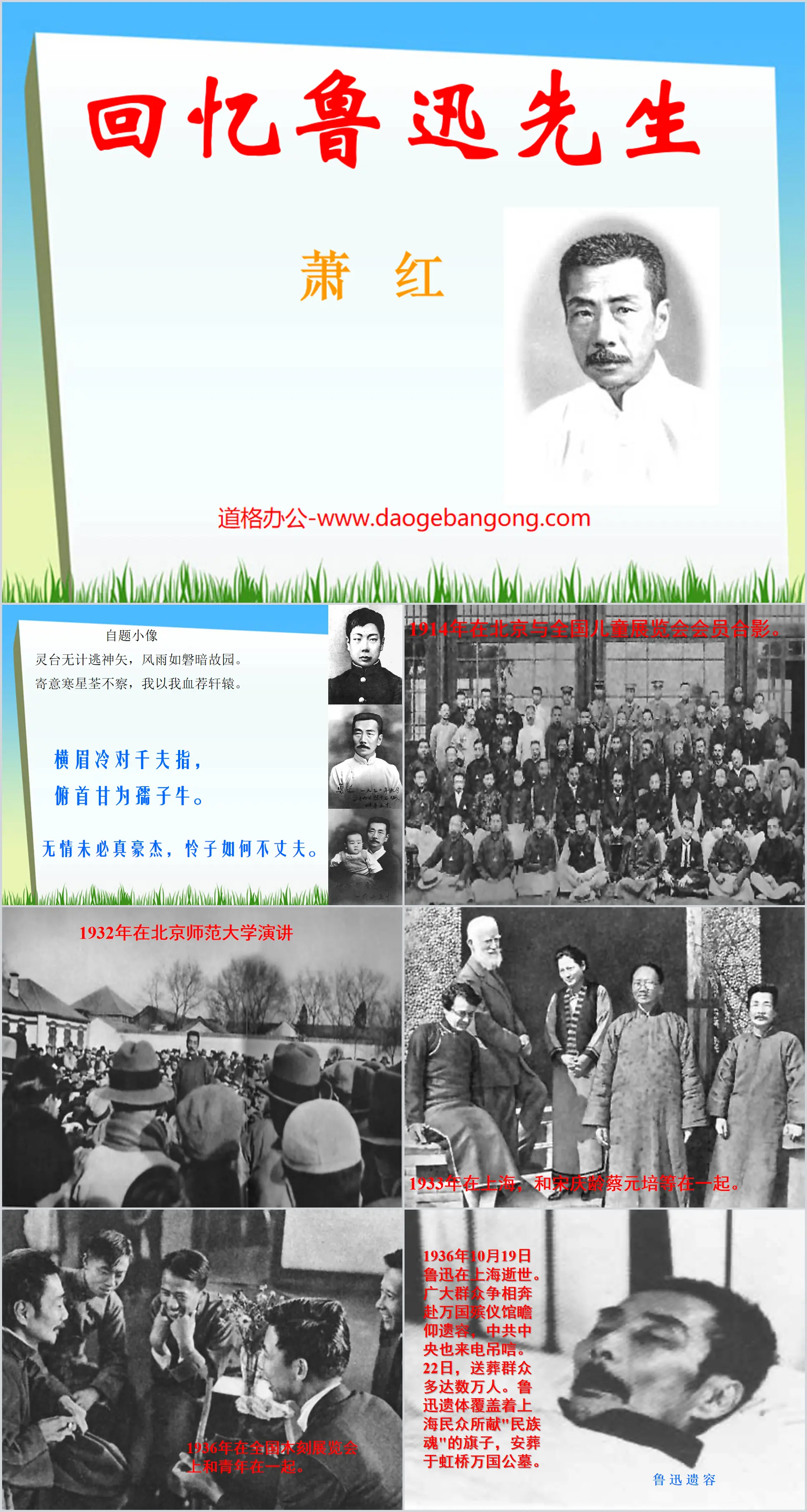 "Recalling Mr. Lu Xun" PPT courseware 6