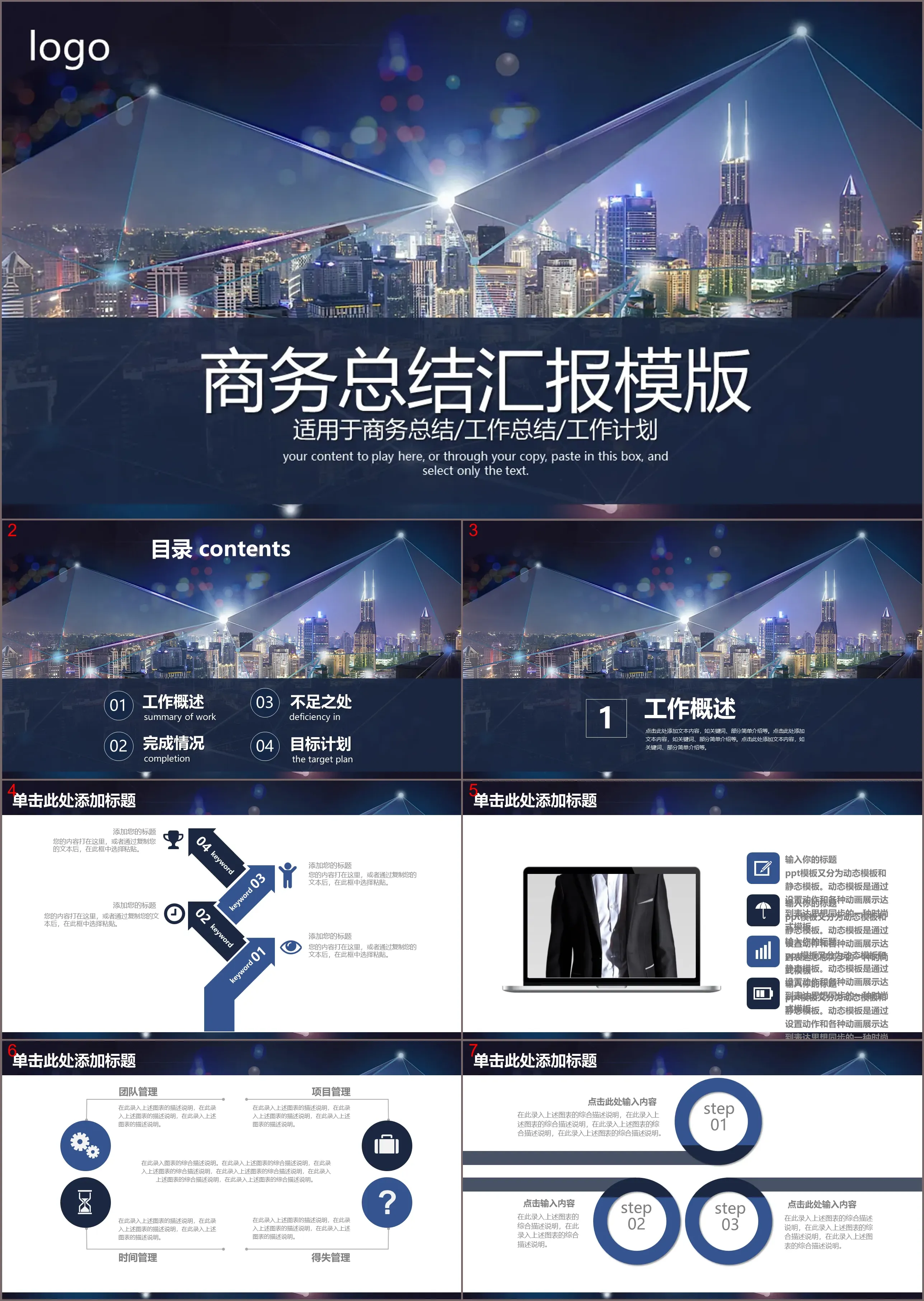 Business summary report PPT template download with city night view background