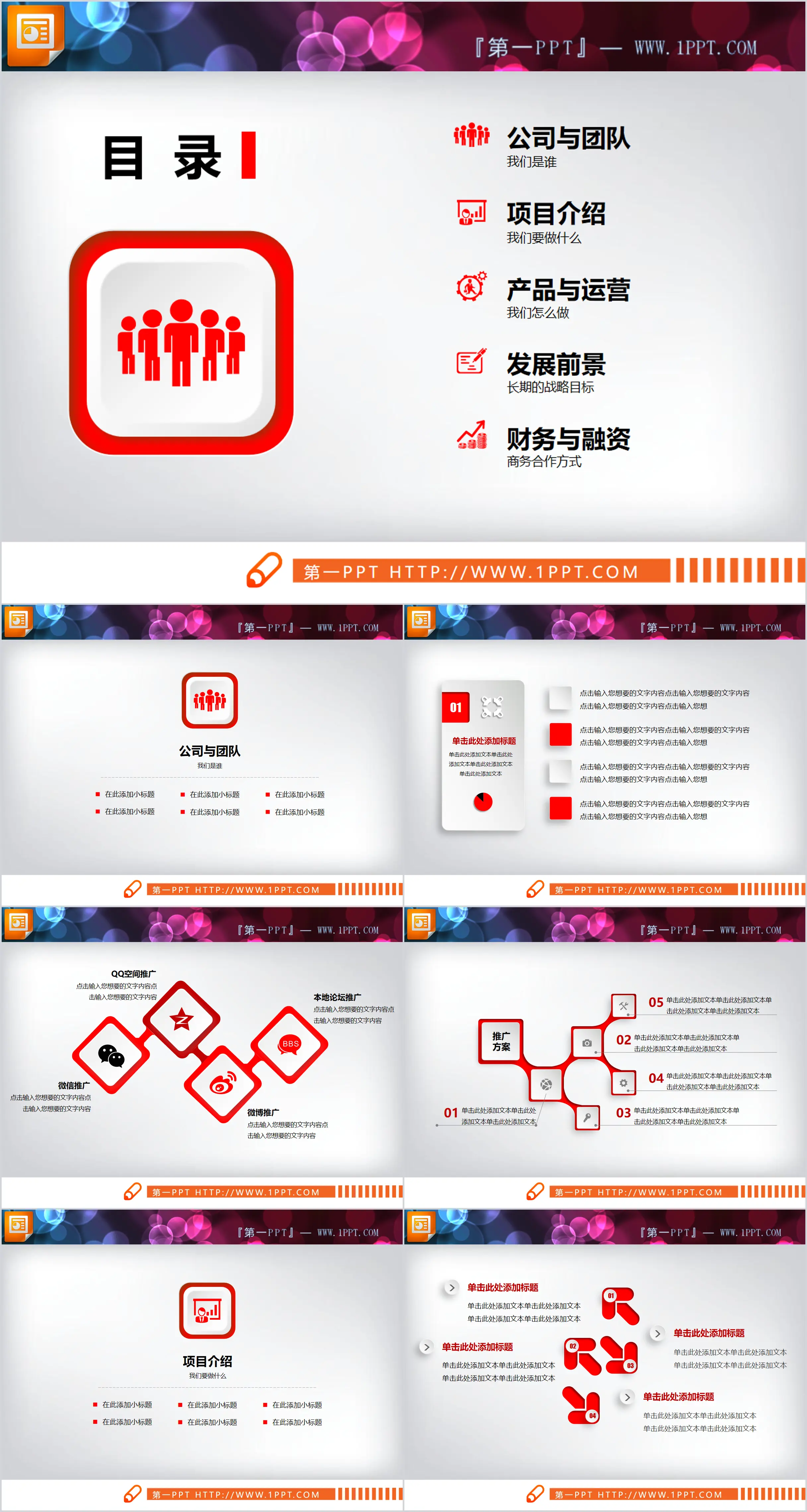 红色微立体商业计划书PPT图表免费下载