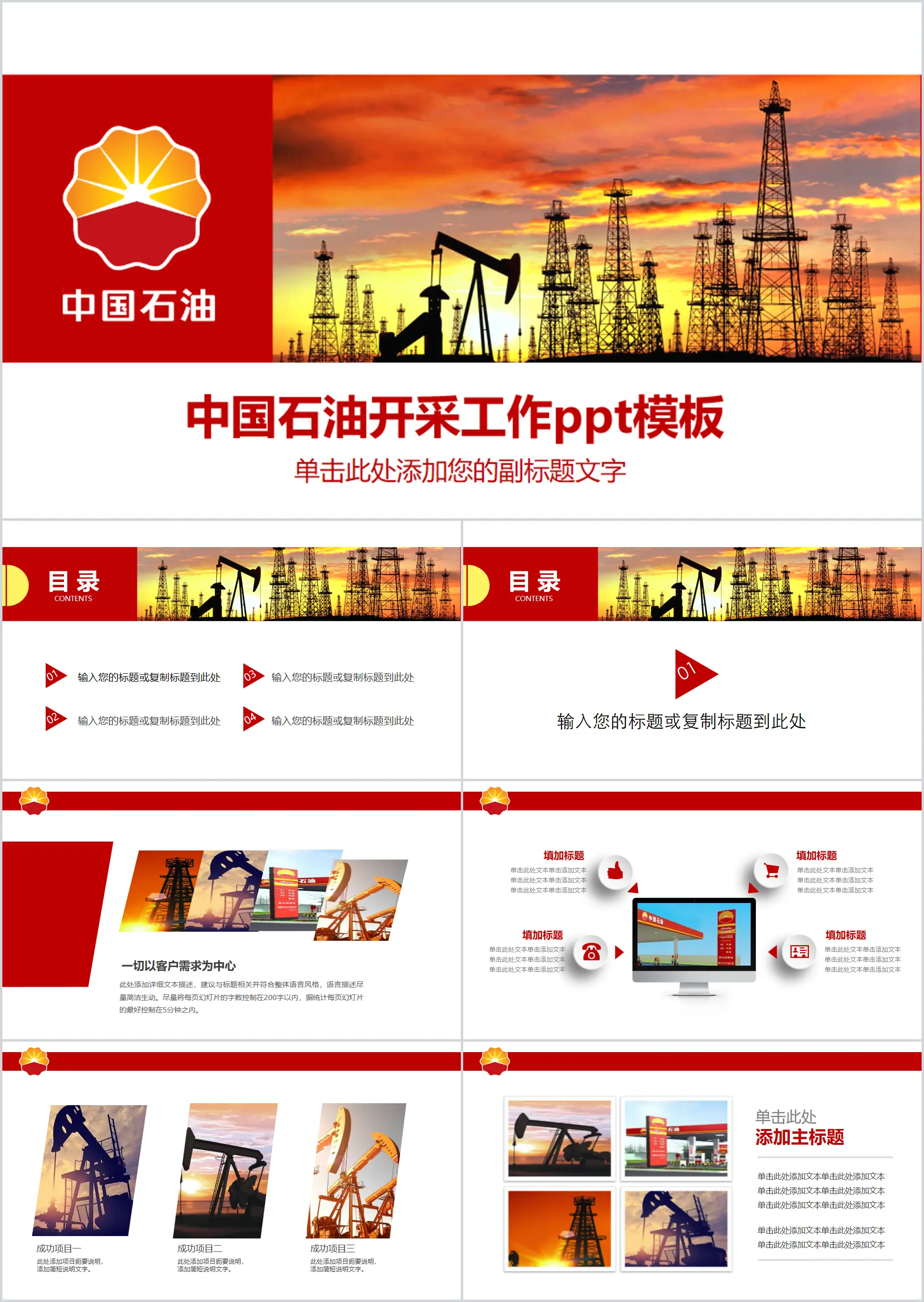 Petroleum development PPT template with oil field extraction machine background