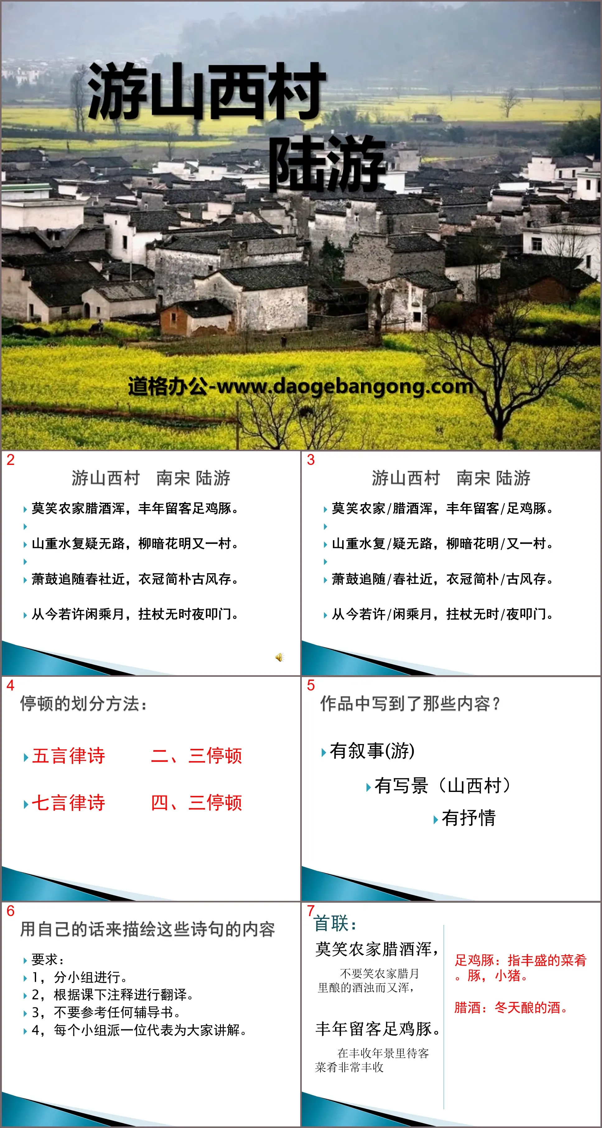 《游山西村》PPT