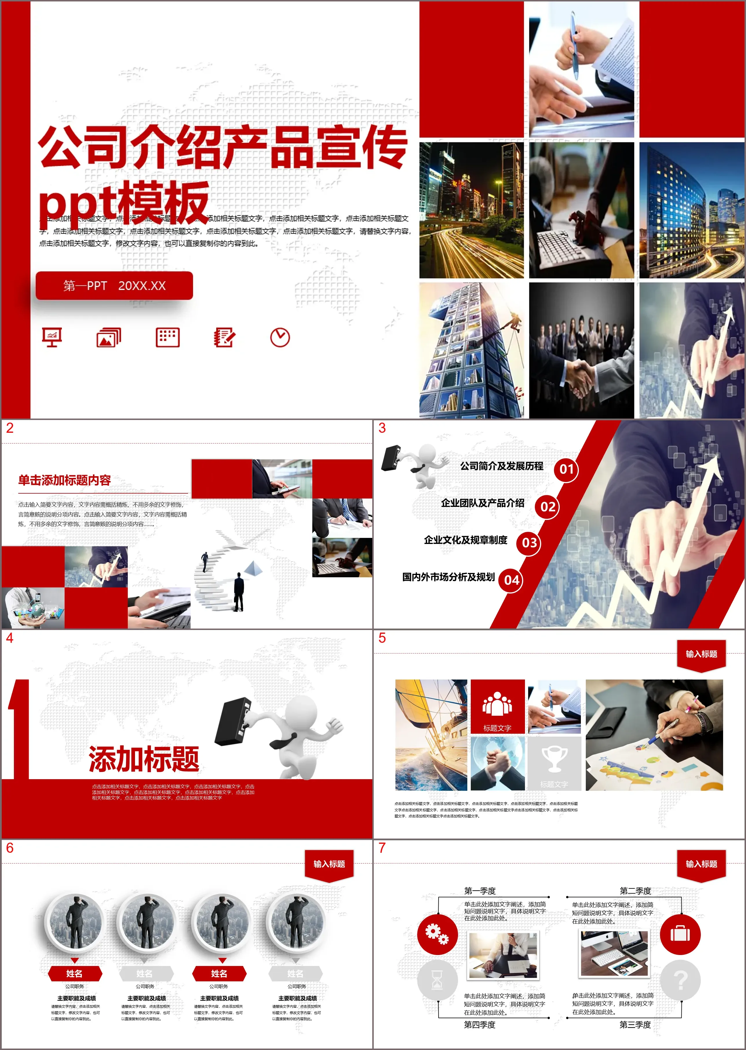 Red practical company introduction product promotion PPT template