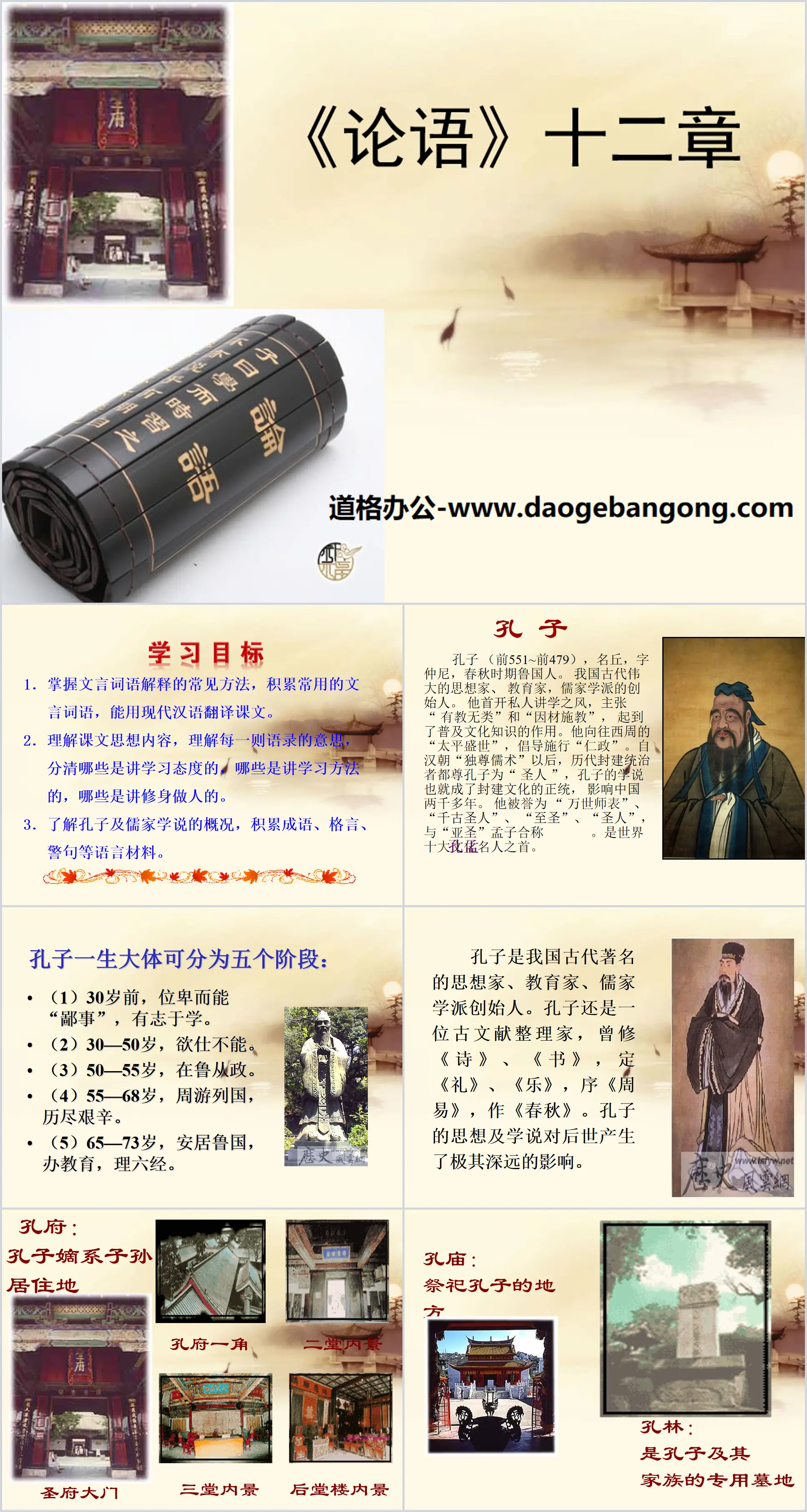 "Twelve Chapters of The Analects of Confucius" PPT courseware