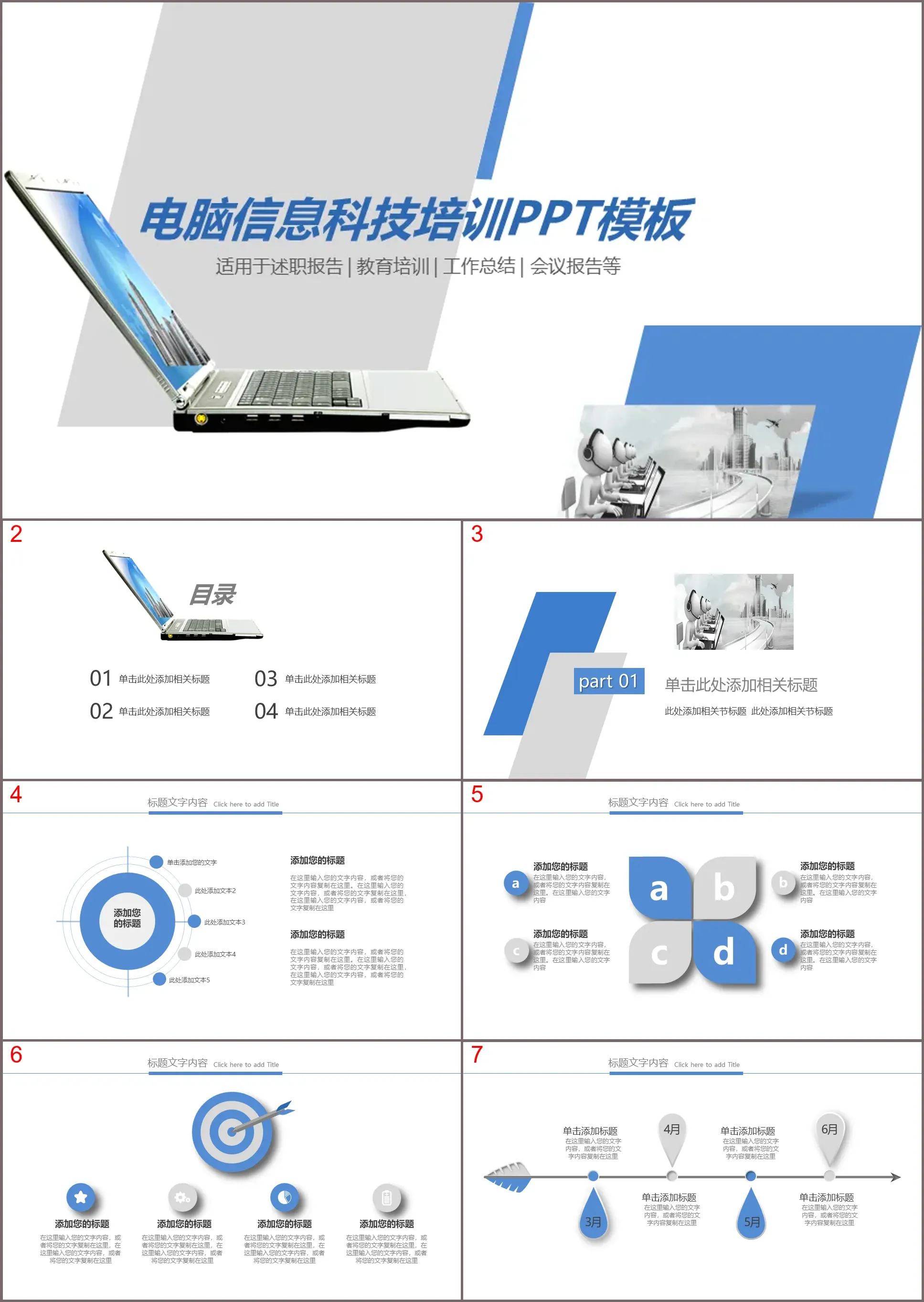 Computer information technology training PPT courseware template on laptop background