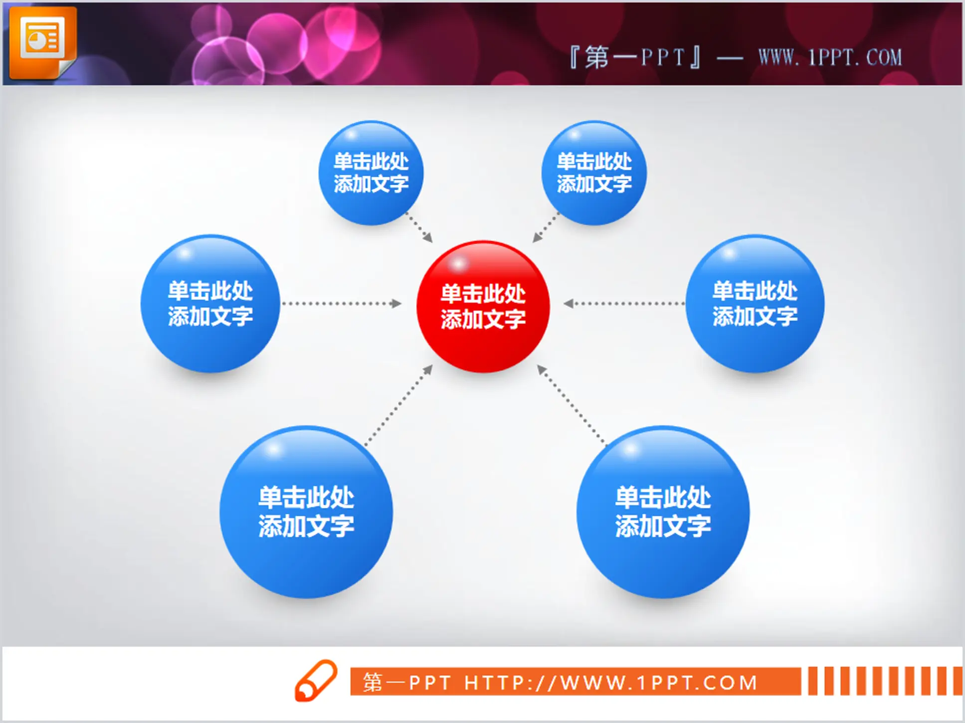 3d立體水晶風格的PPT關係圖素材模板下載