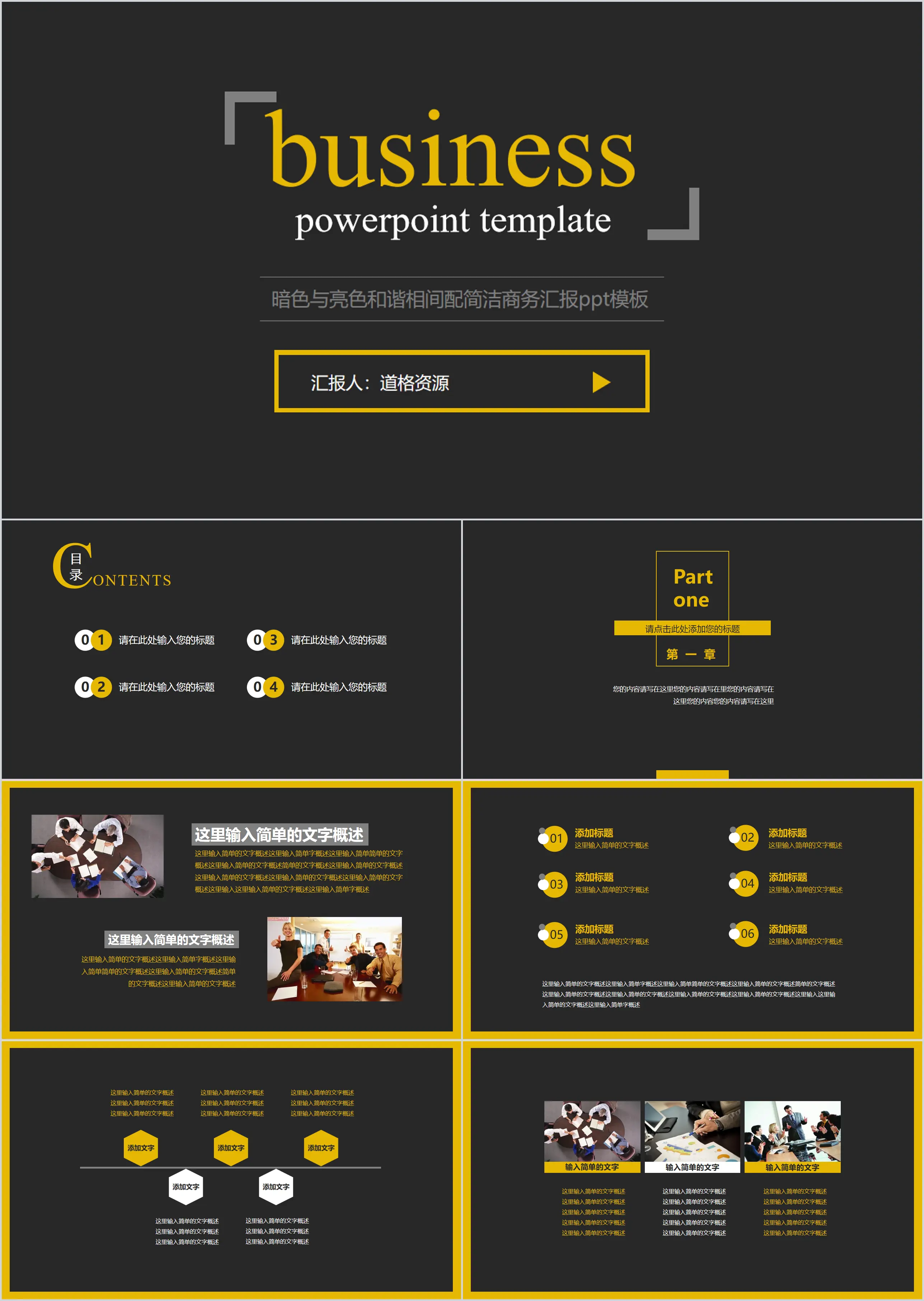 黑色背景黃色圈邊設計的簡潔商務匯報PPT模板
