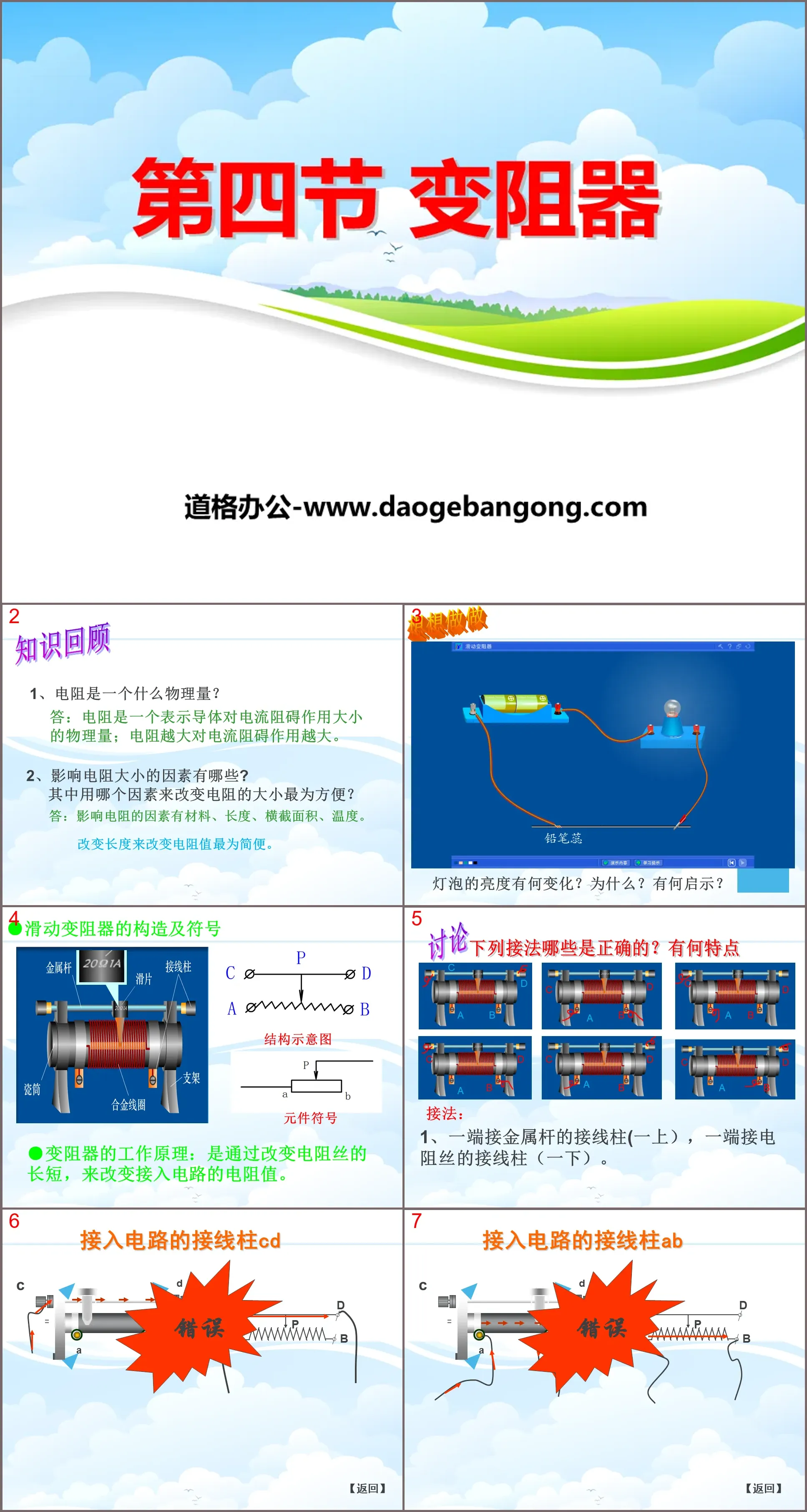 《变阻器》PPT下载