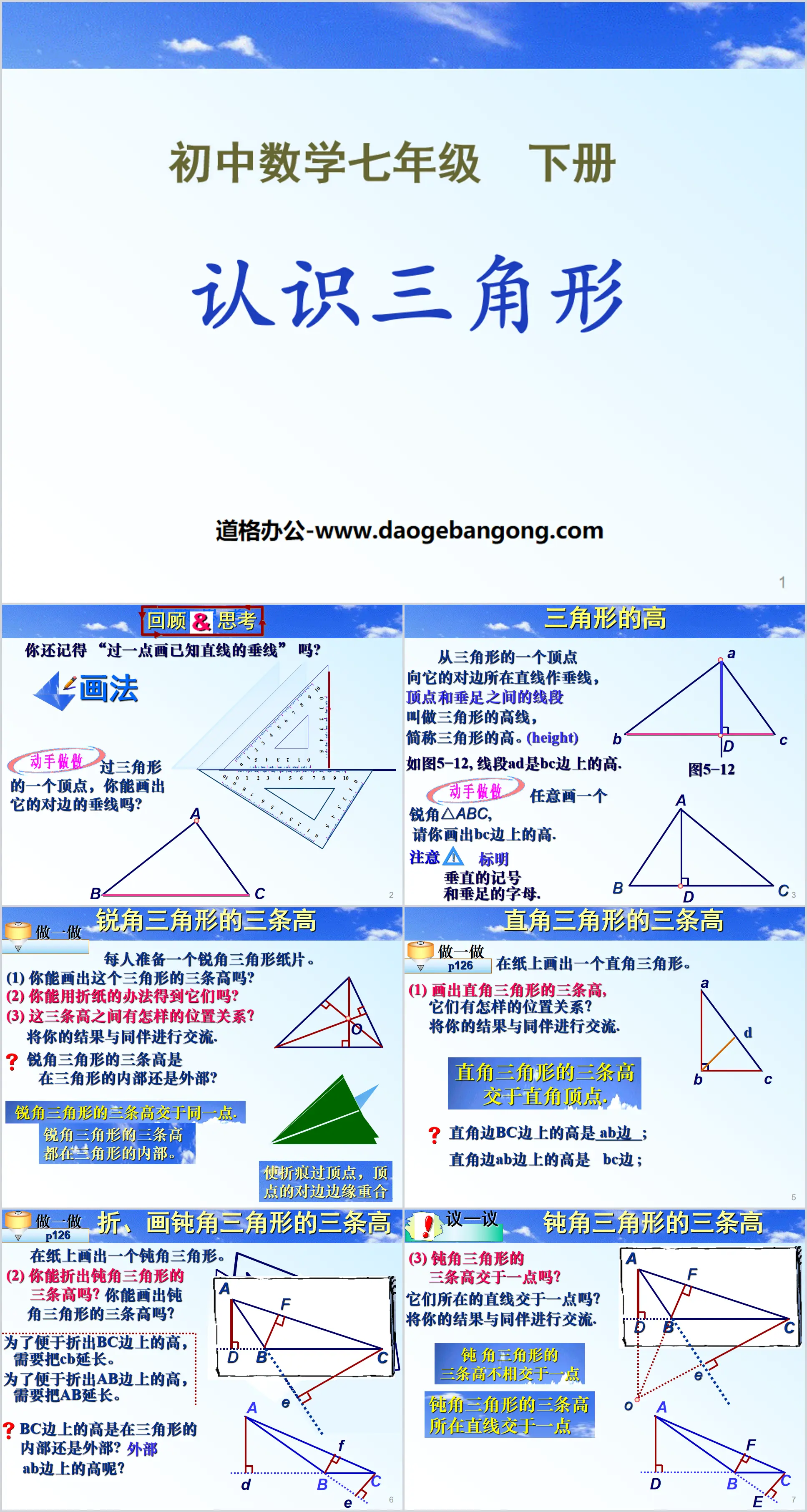 《认识三角形》三角形PPT课件7
