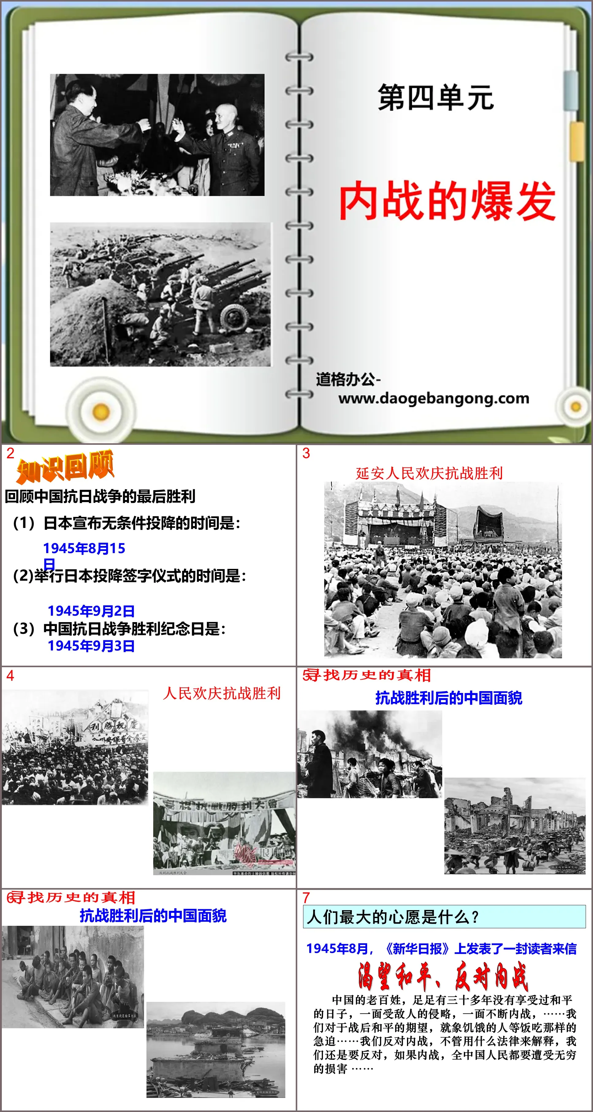 "The Outbreak of Civil War" The Victory of the Chinese Revolution PPT