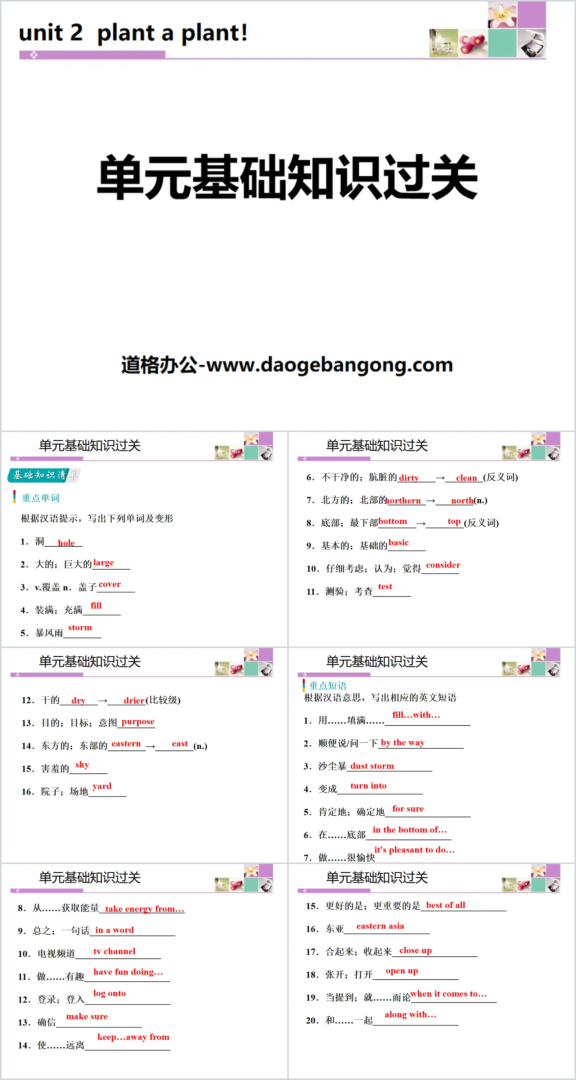 《单元基础知识过关》Plant a Plant PPT
