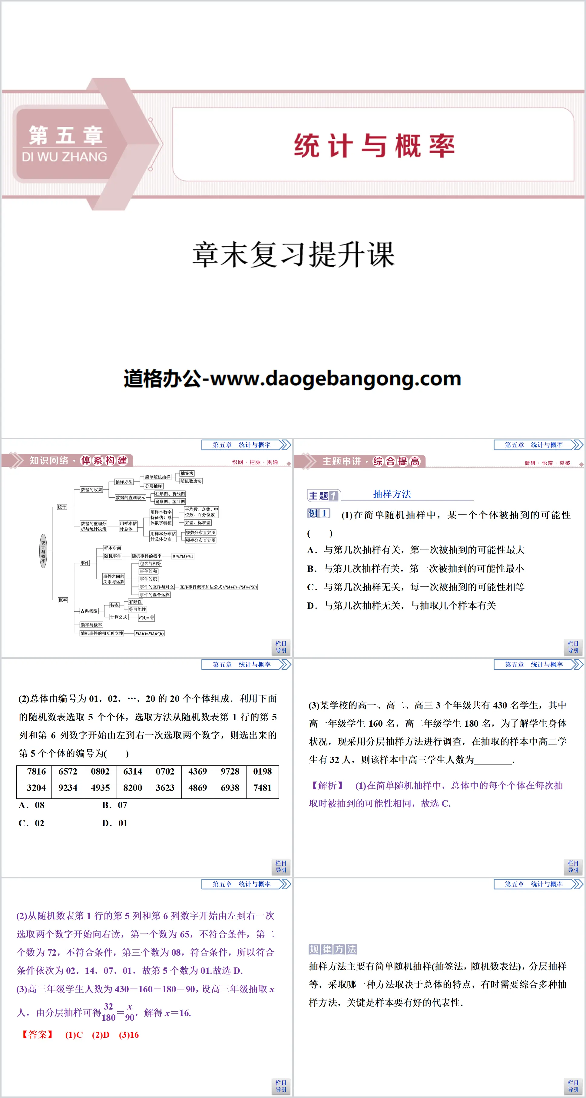 《章末复习提升课》统计与概率PPT