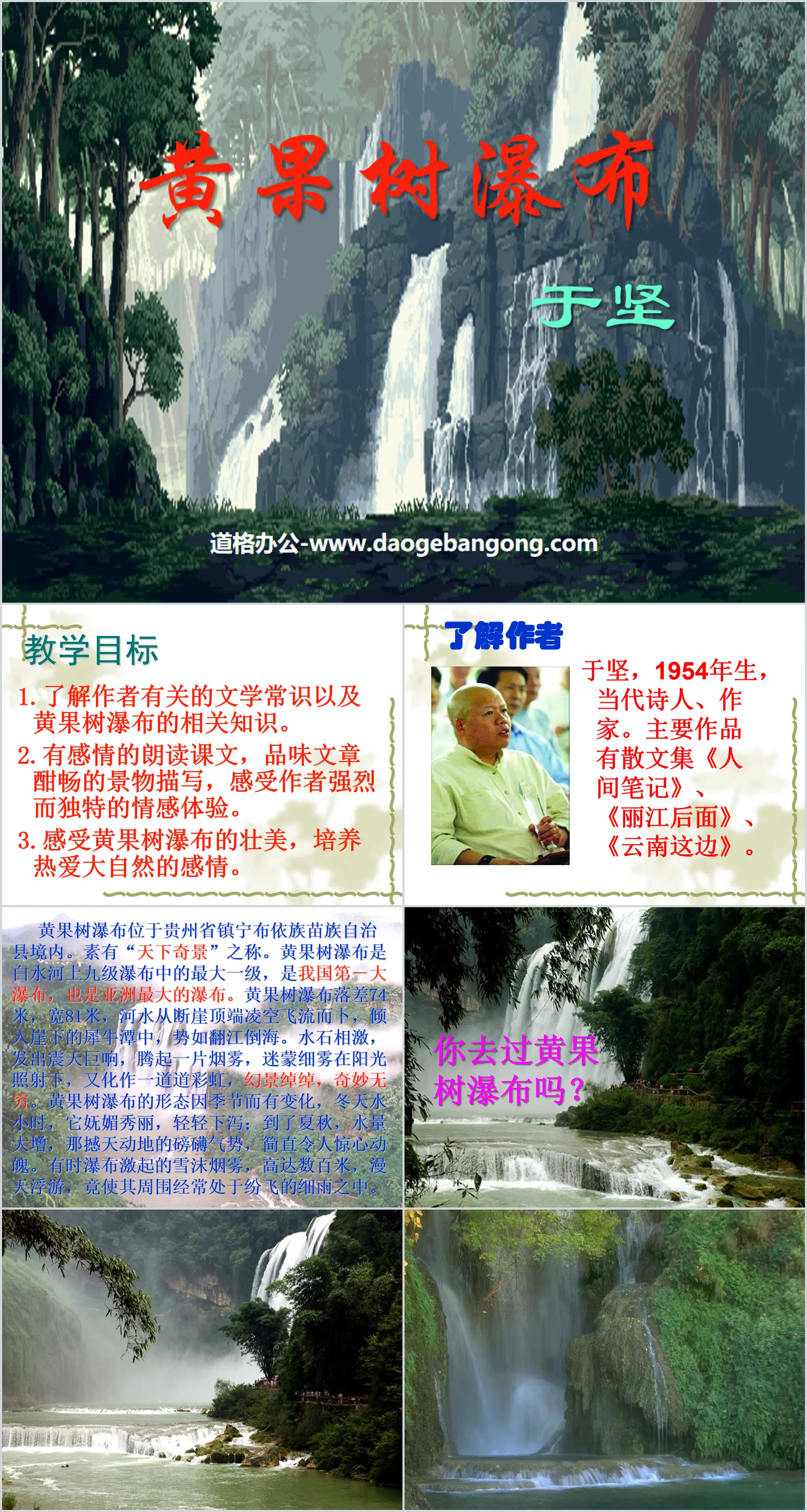 "Huangguoshu Waterfall" PPT courseware 3