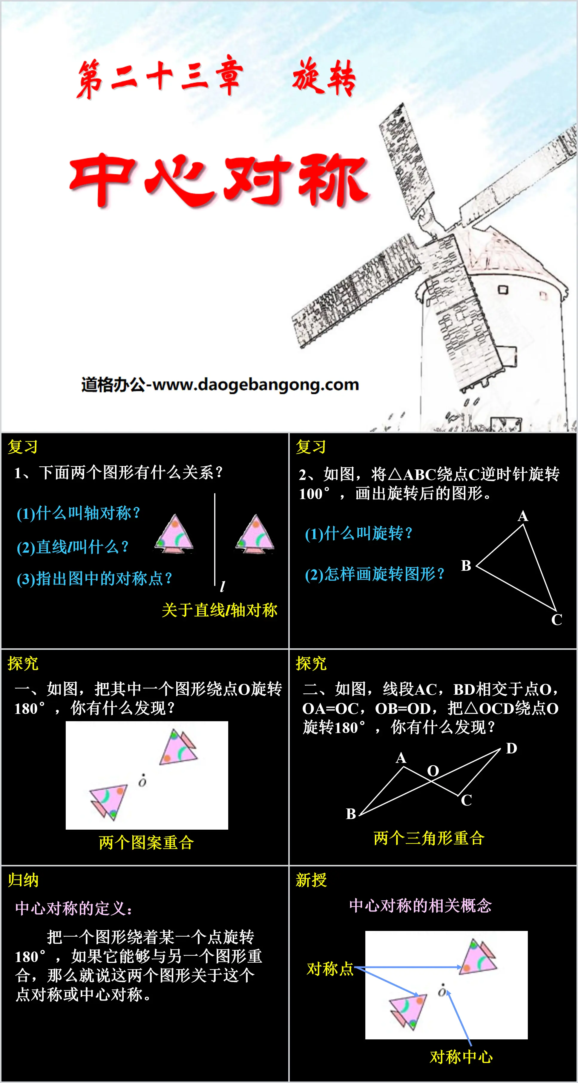 《中心对称》旋转PPT课件2
