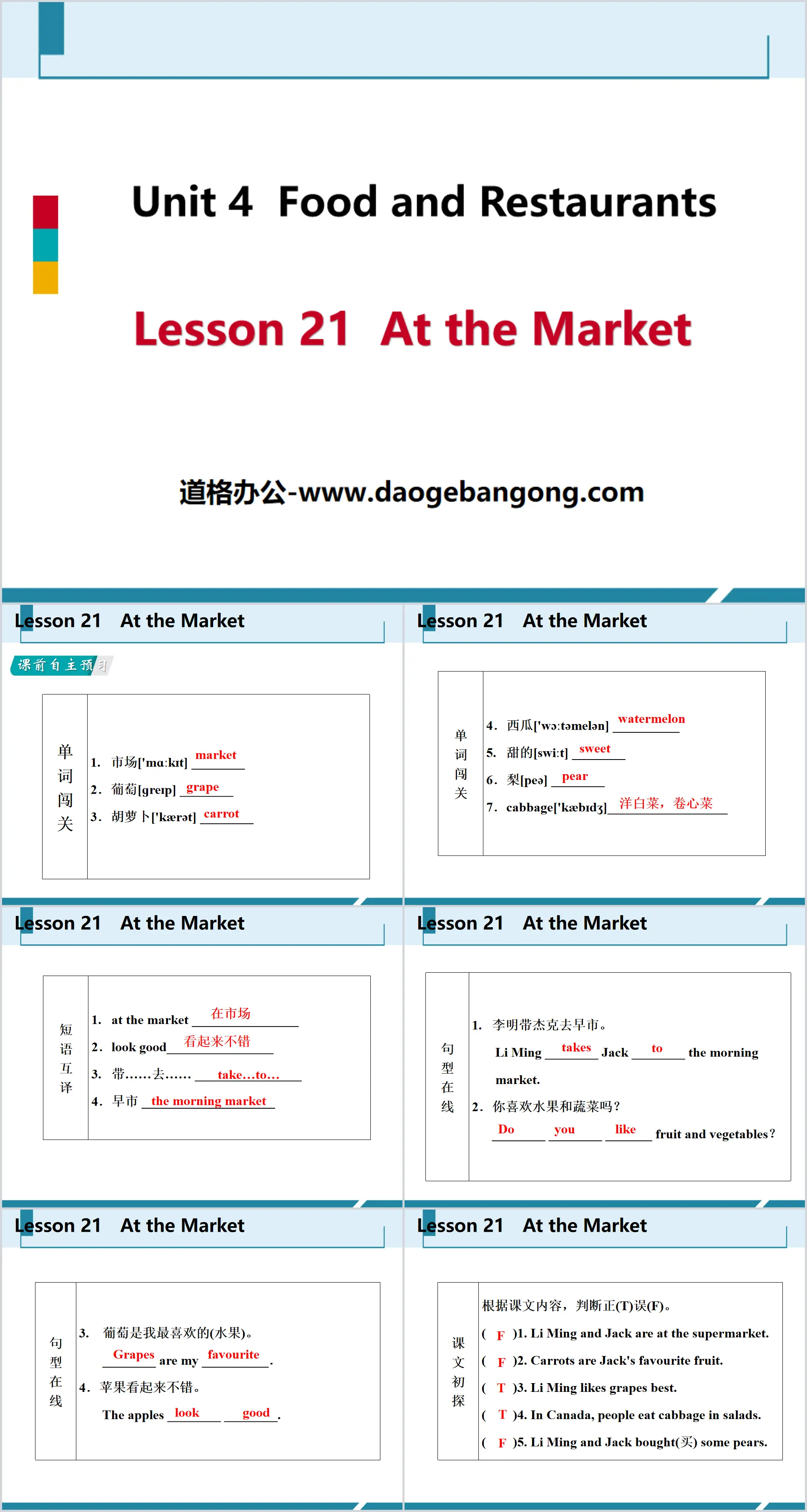 《At the Market》Food and Restaurants PPT免费课件下载
