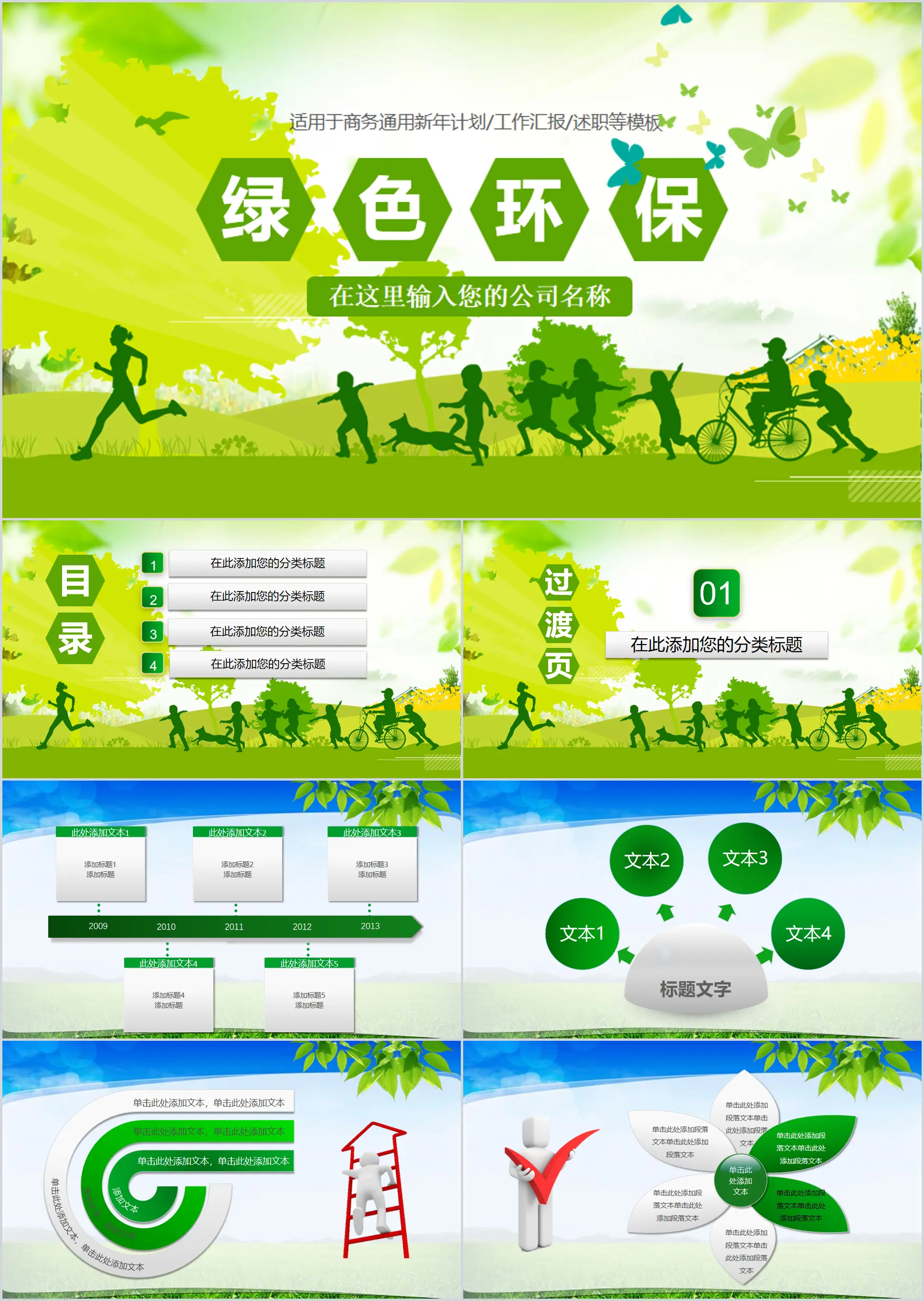 Abstract people silhouette background green environmental protection PPT template