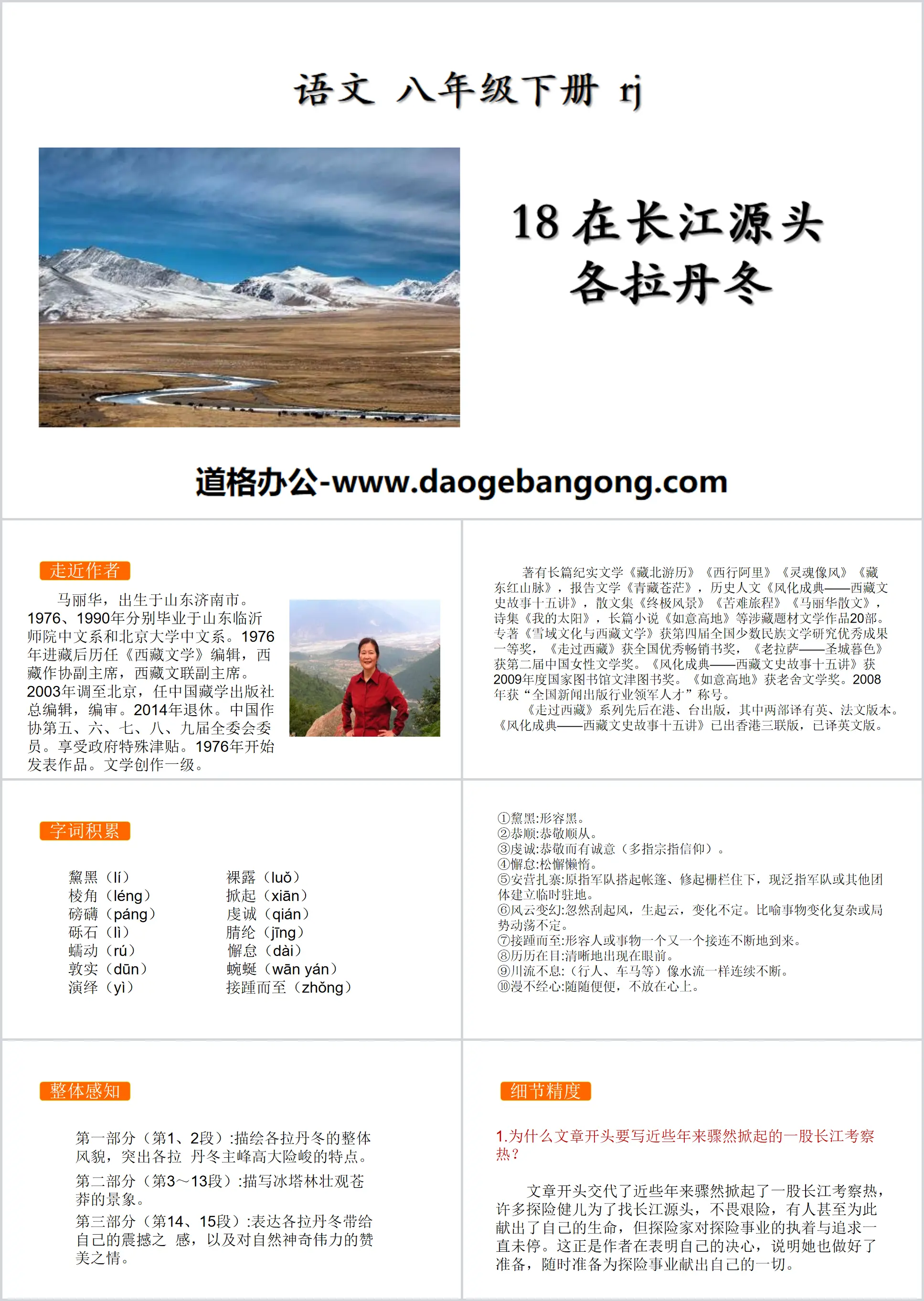 "At the Source of the Yangtze River in Geladandong" PPT download