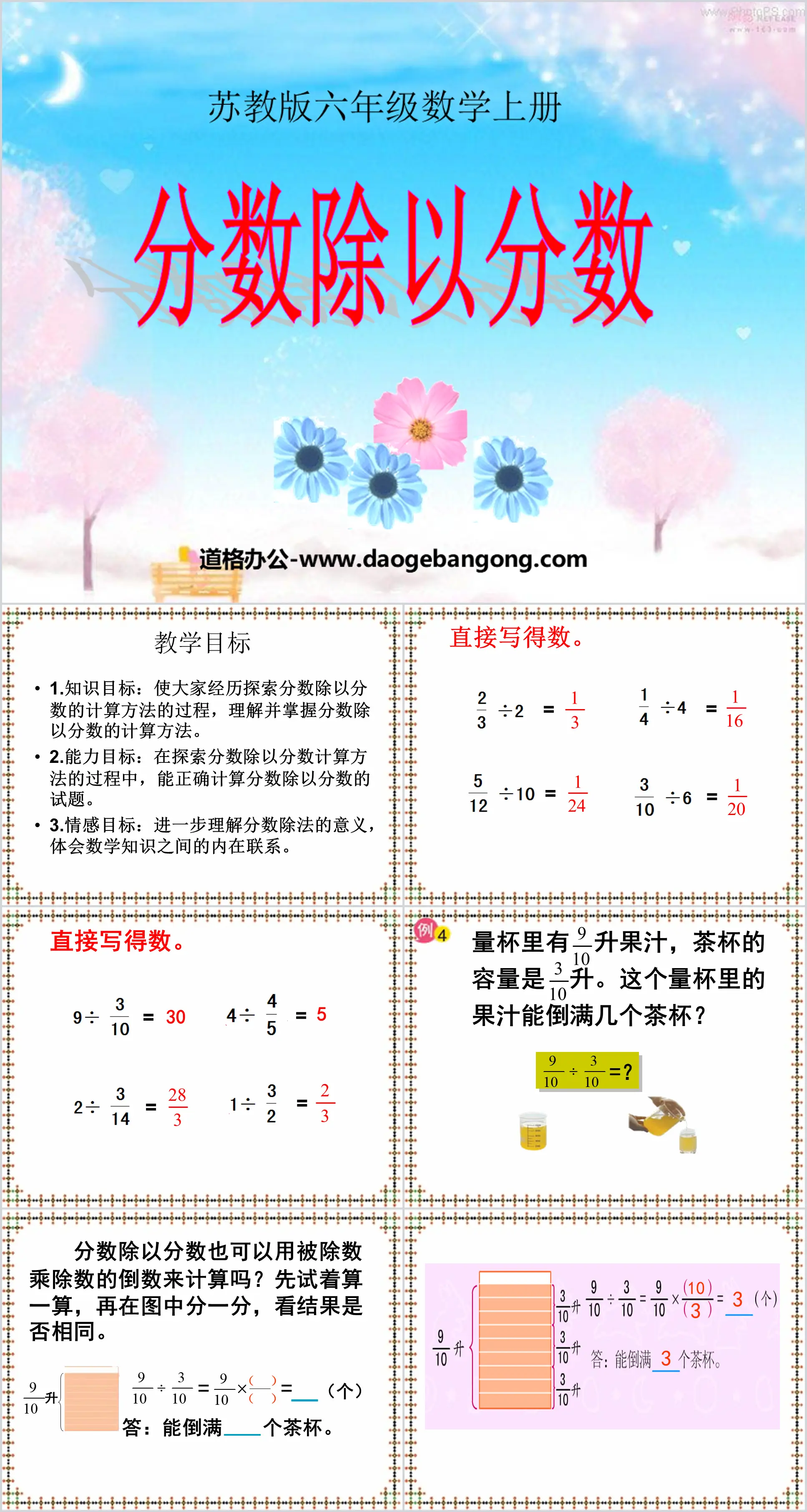 《分数除以分数》分数除法PPT课件
