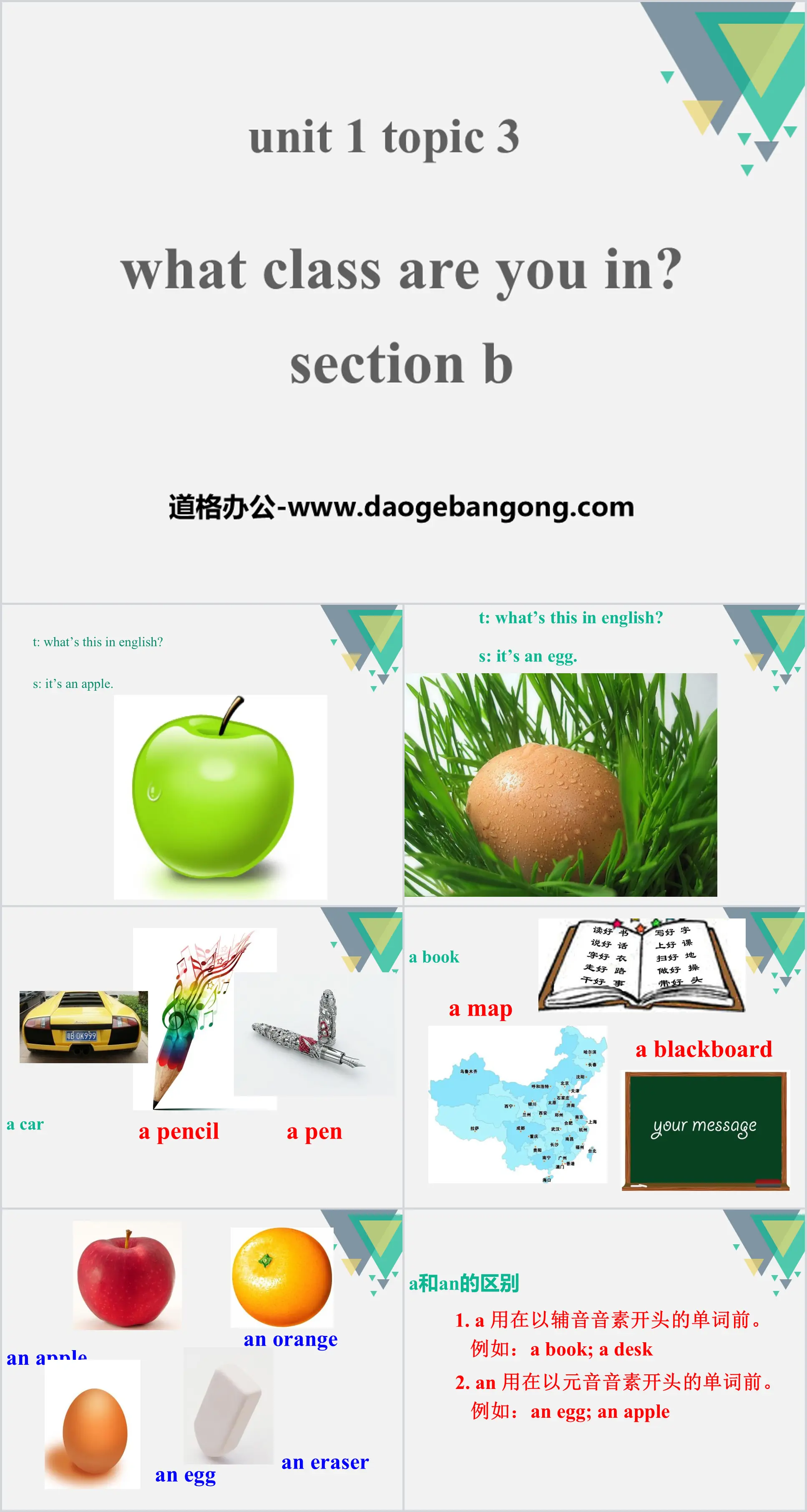 《What class are you in?》SectionB PPT
