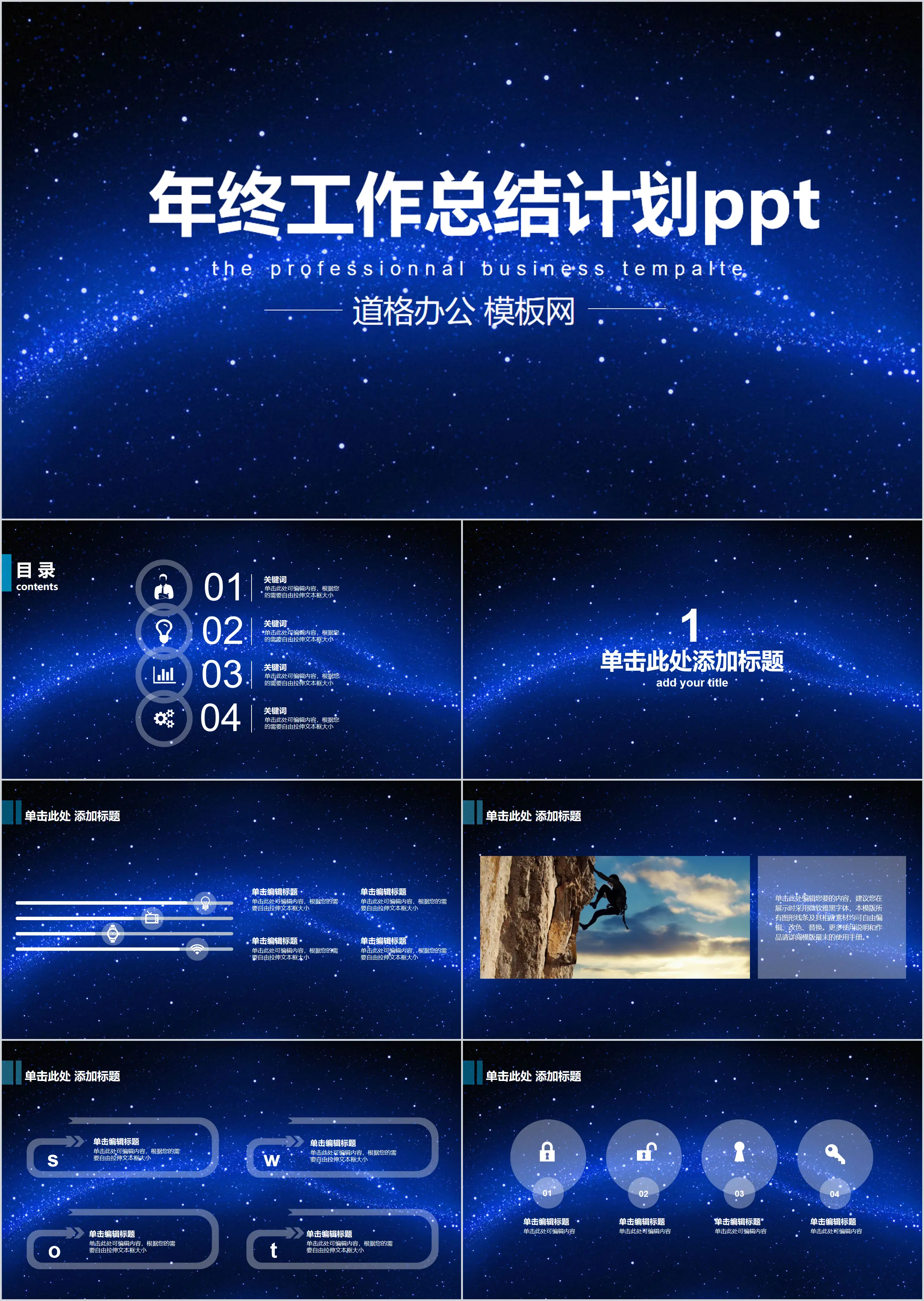 唯美蓝色星空背景的动态工作总结PPT模板免费下载