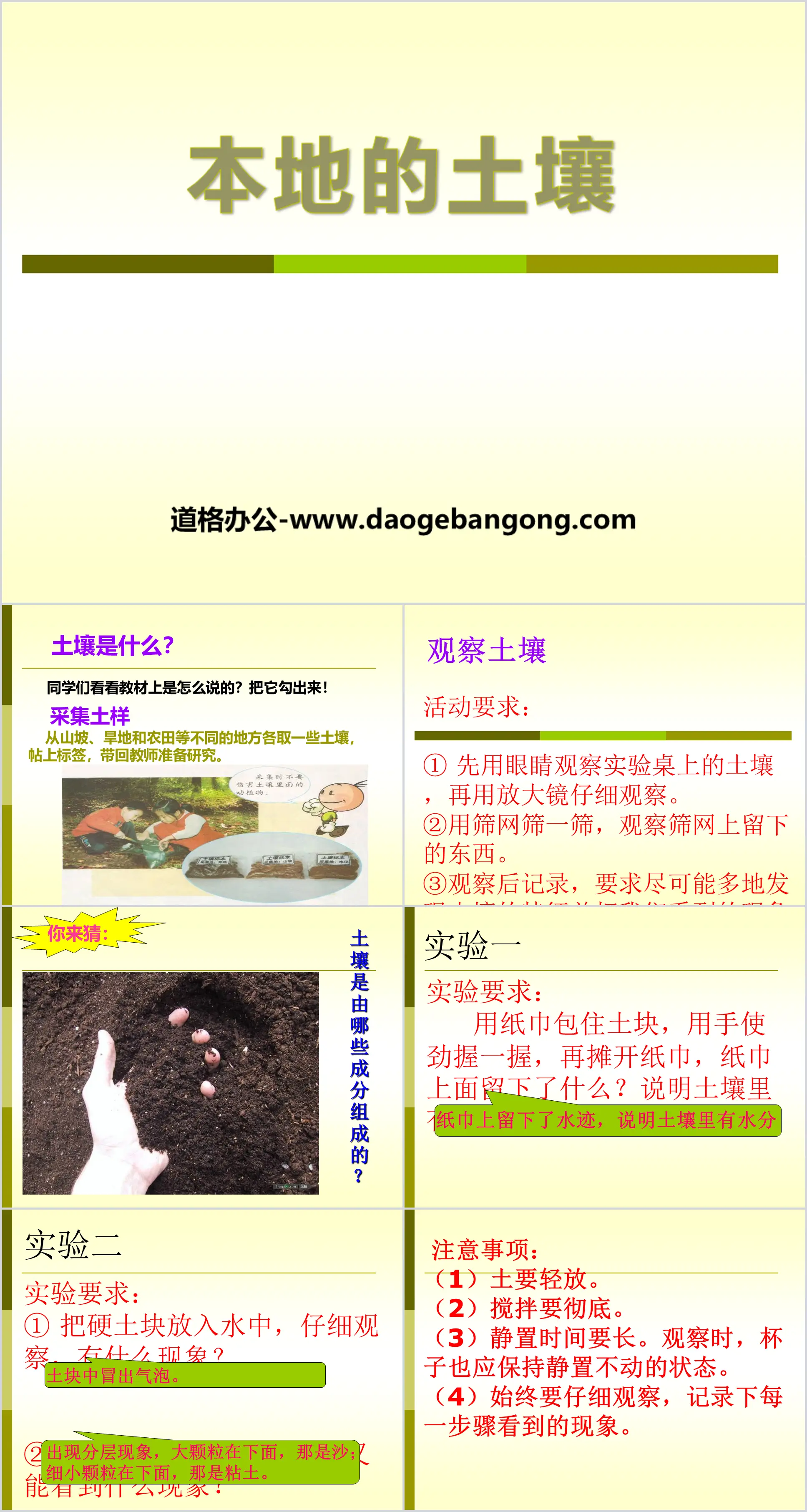 "Local Soil" soil PPT courseware