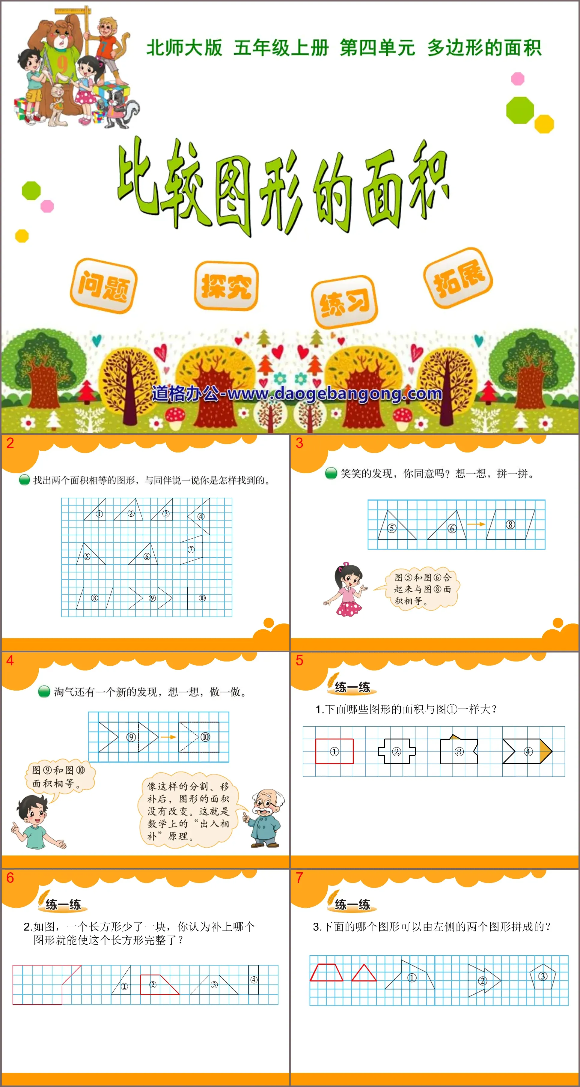 "Comparing the Areas of Figures" Area of ​​Polygons PPT Courseware