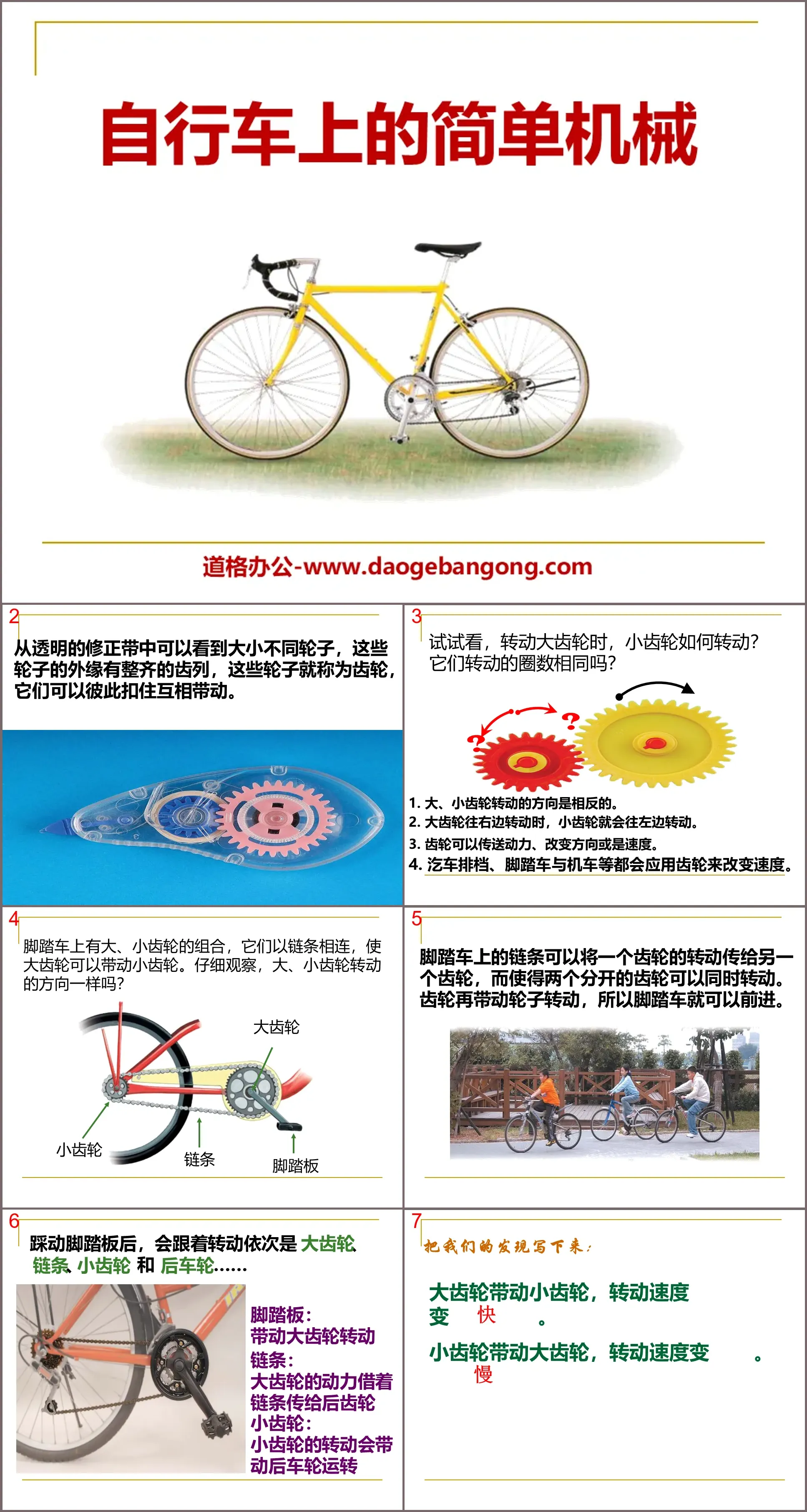 "Simple Machinery on Bicycles" Tools and Machinery PPT Courseware 2