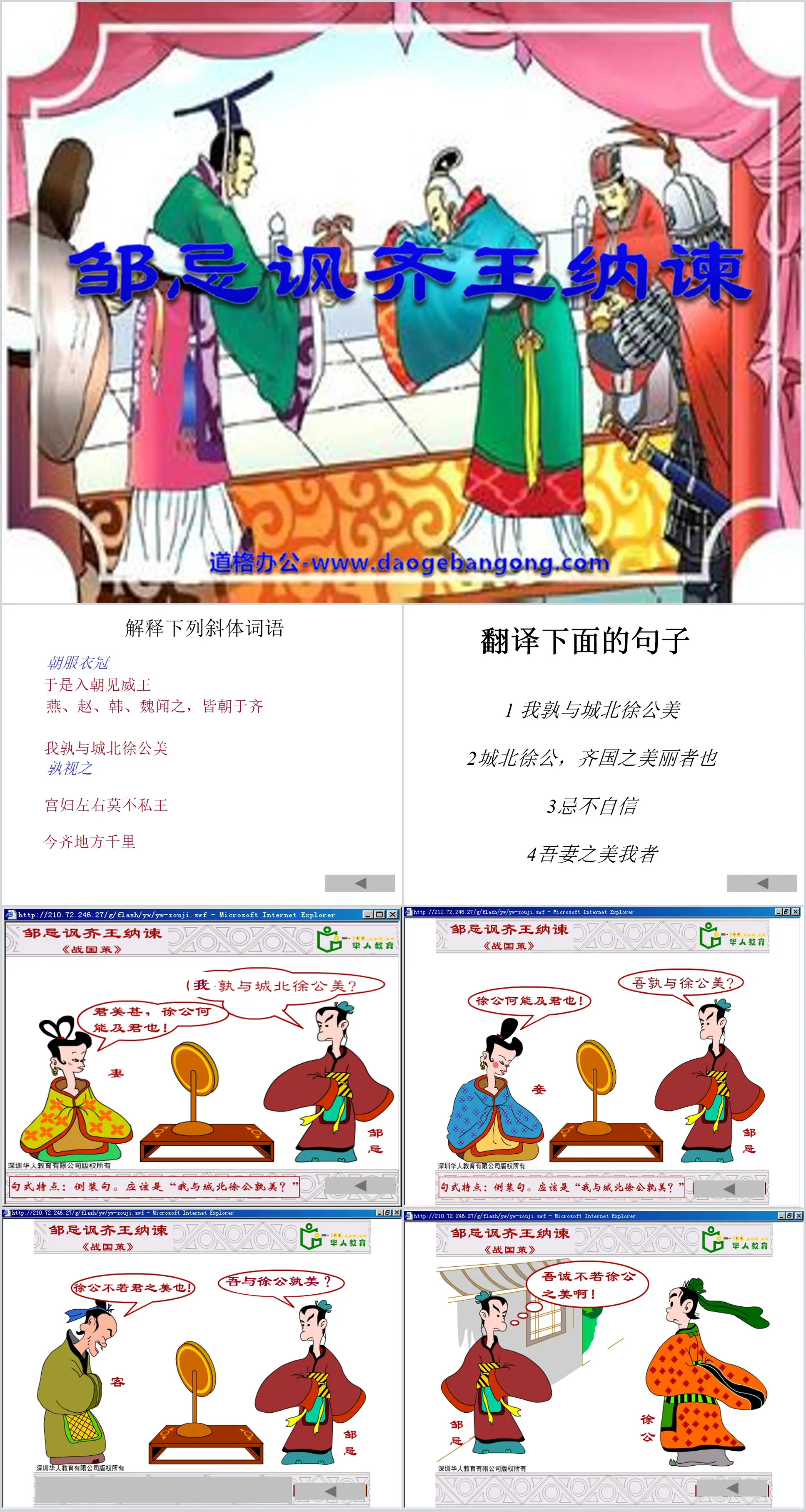 "Zou Ji Satirizes the King of Qi and Accepts Remonstrance" PPT Courseware 2