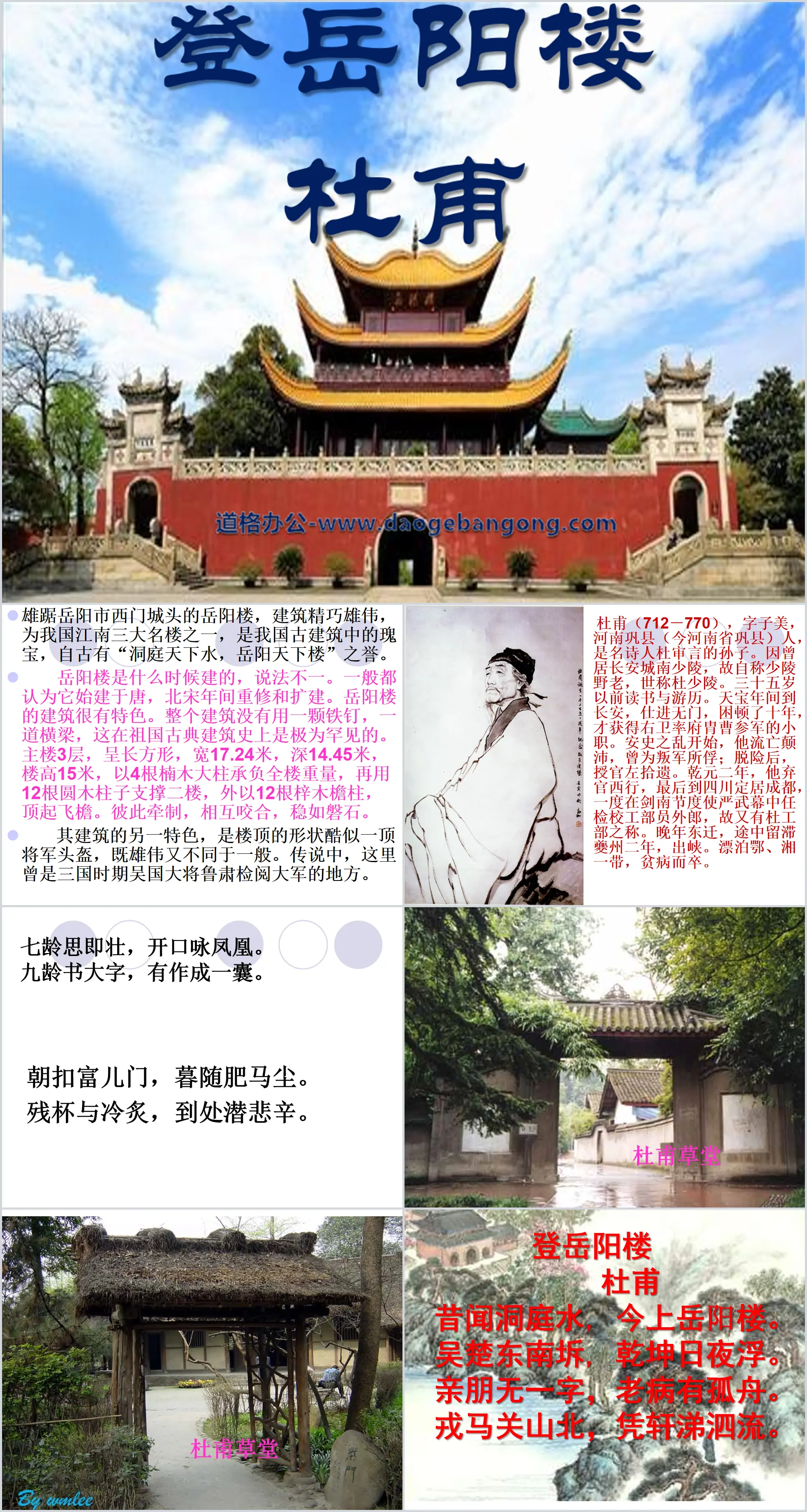 "Climbing Yueyang Tower" PPT courseware 3