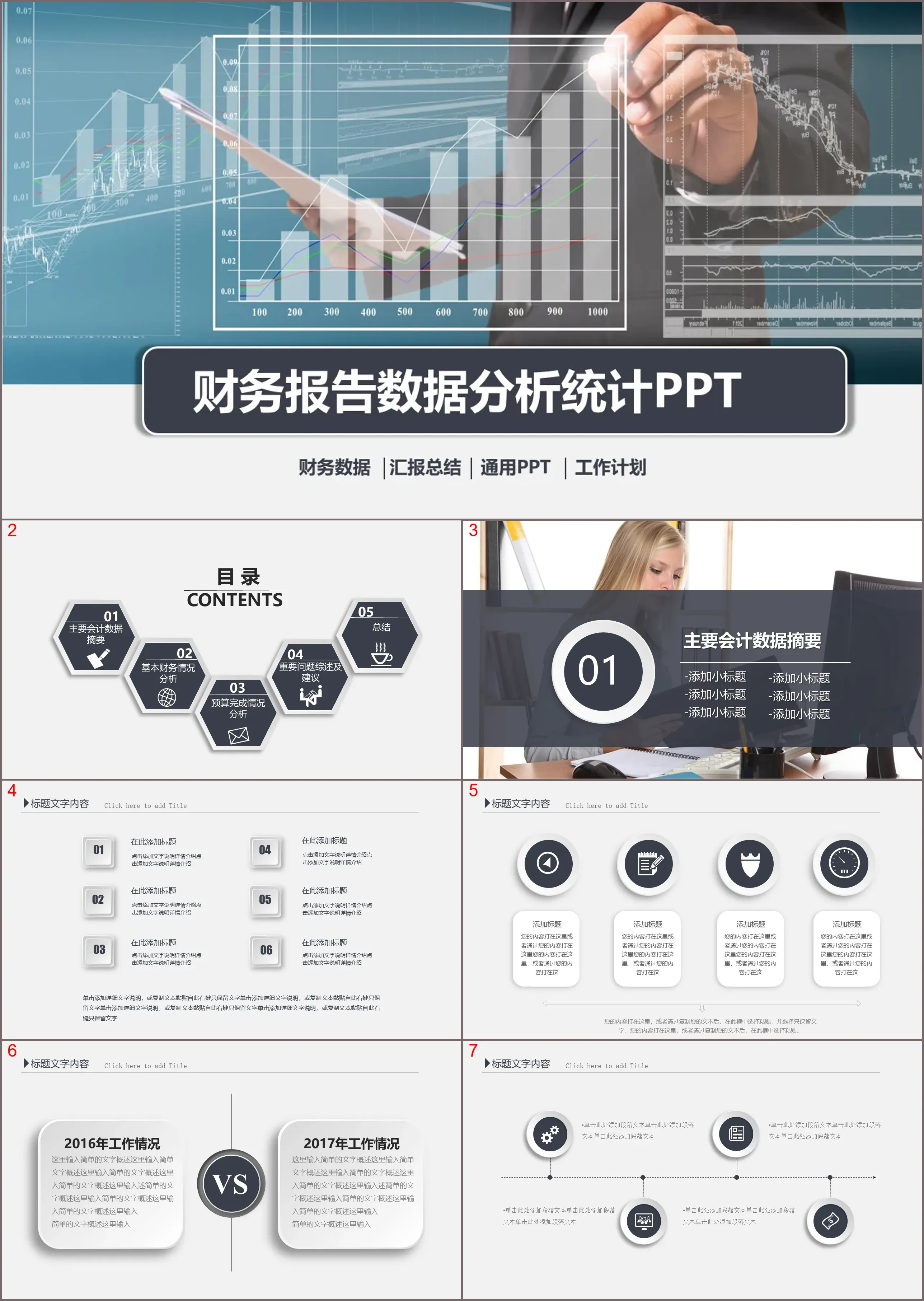 人物手勢資料報表背景的財務分析報告PPT模板