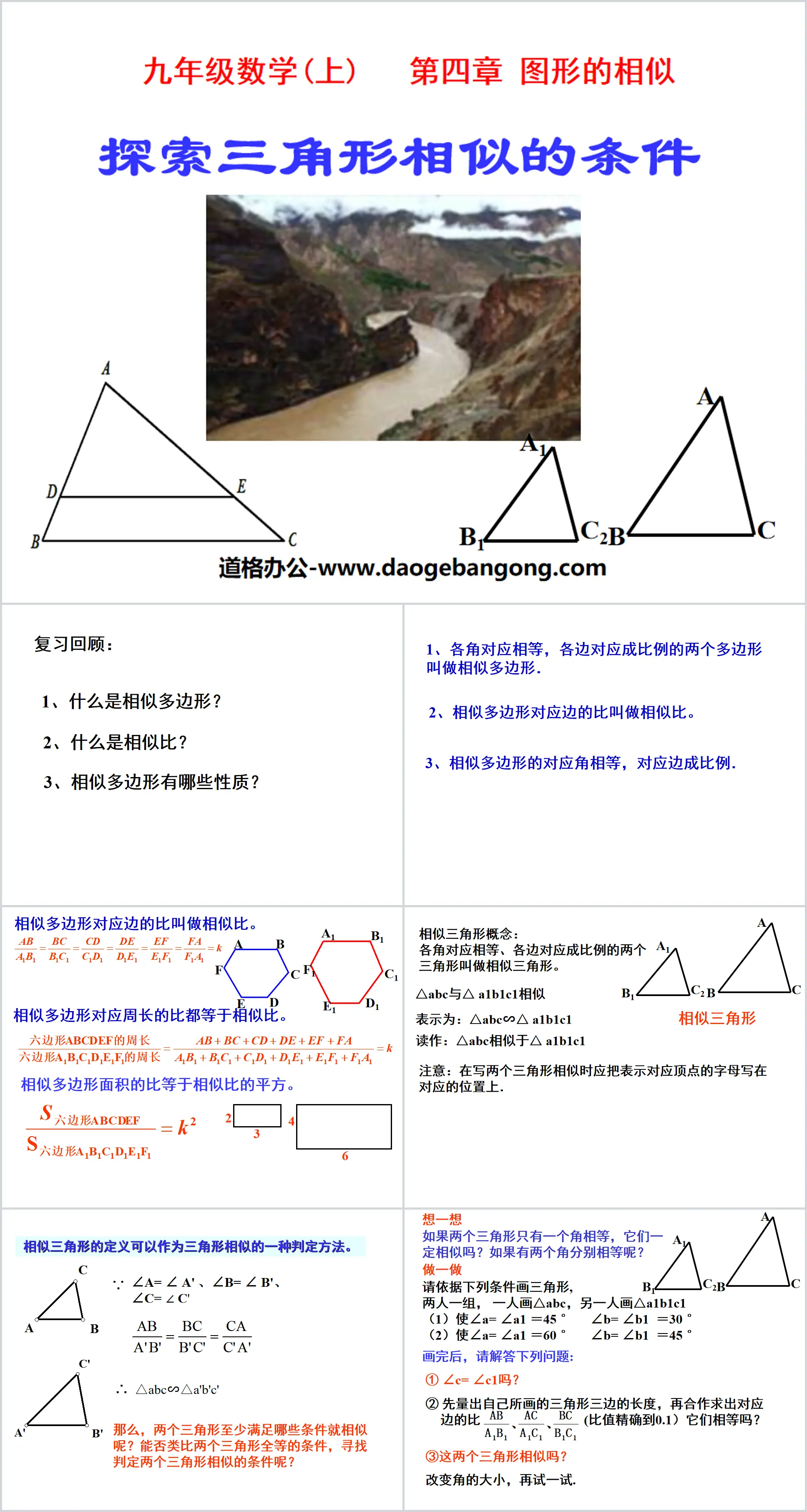 "Exploring the Conditions for Similarity of Triangles" Similarity PPT Courseware of Figures