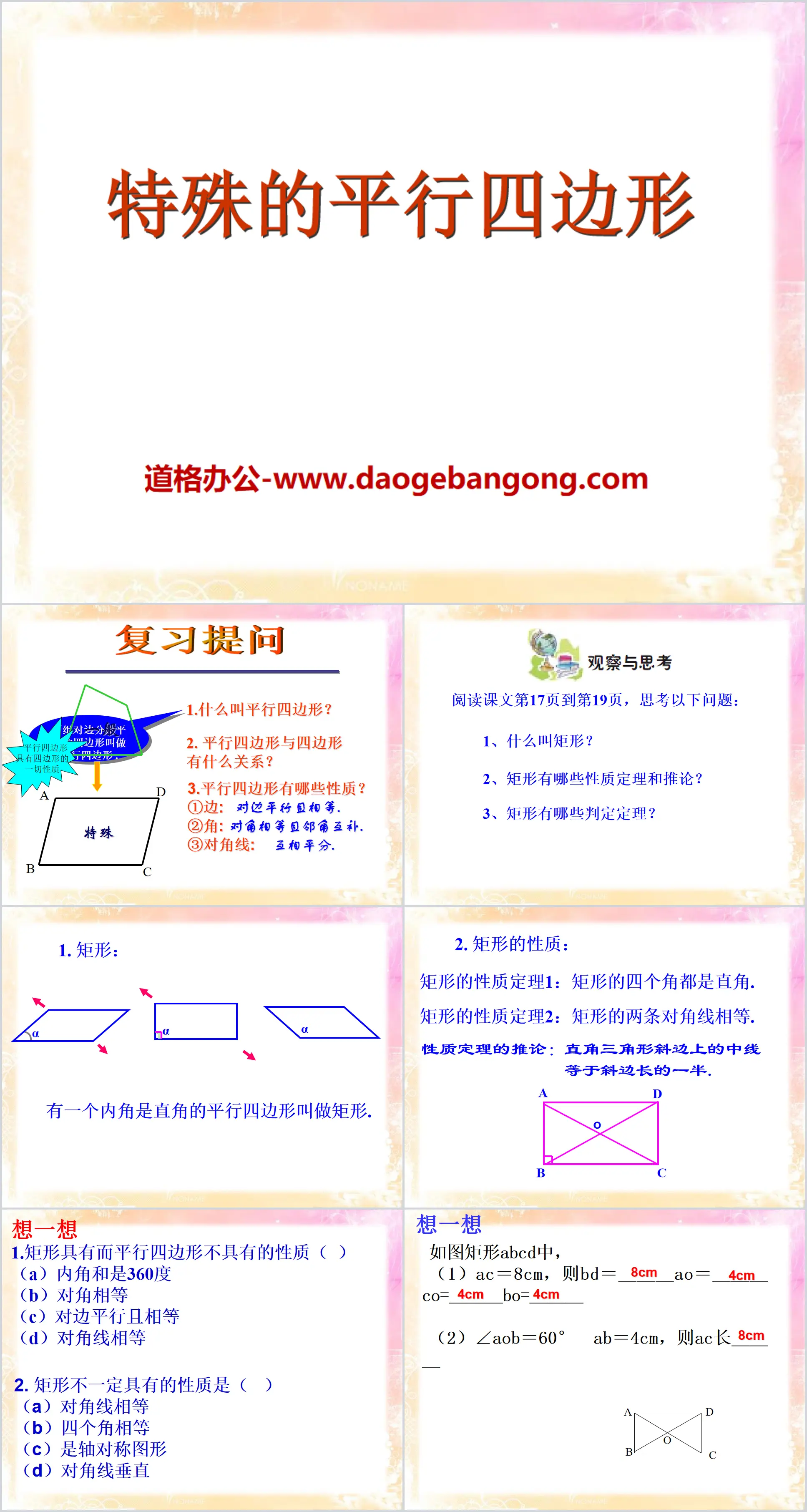 《特殊的平行四边形》PPT课件3
