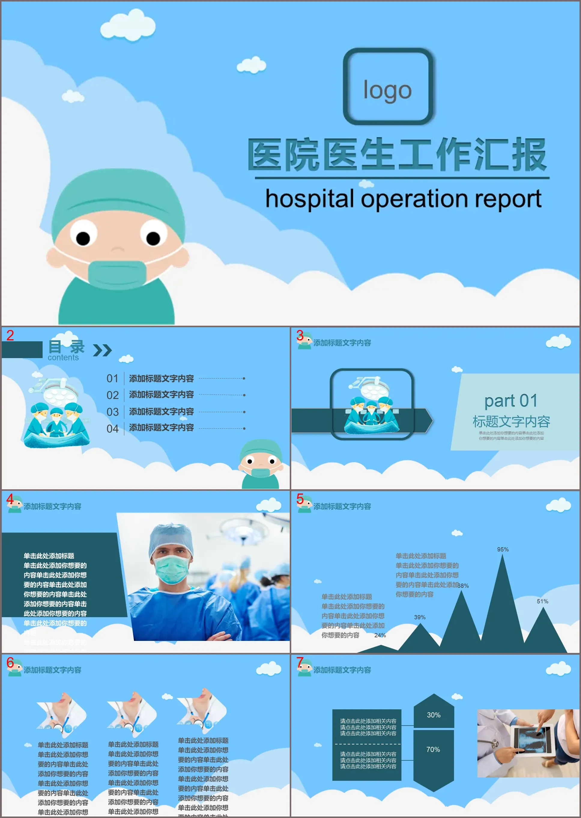 Hospital work report PPT template with cartoon doctor background