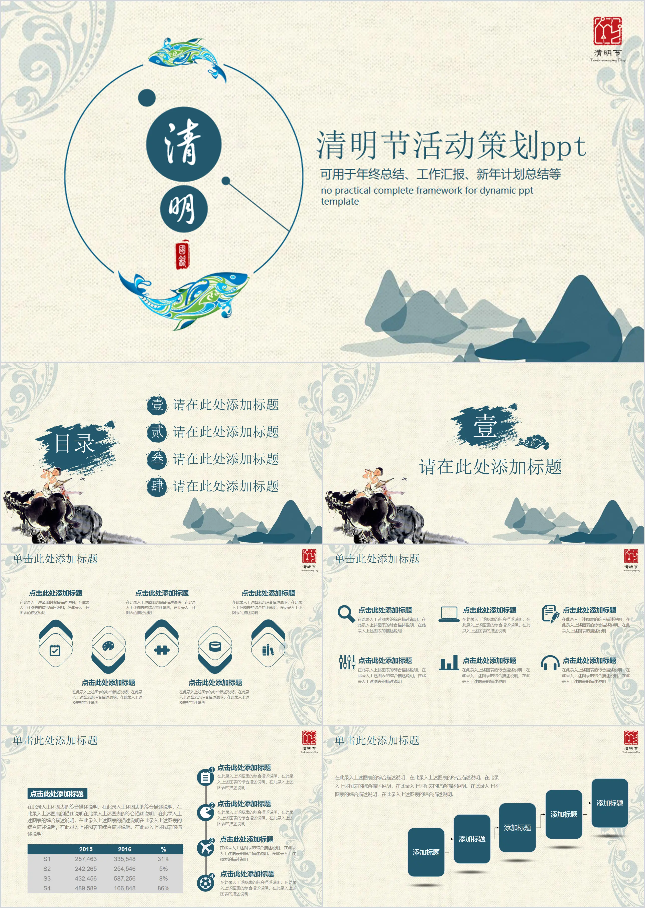 Exquisite classical Ching Ming Festival event planning PPT template