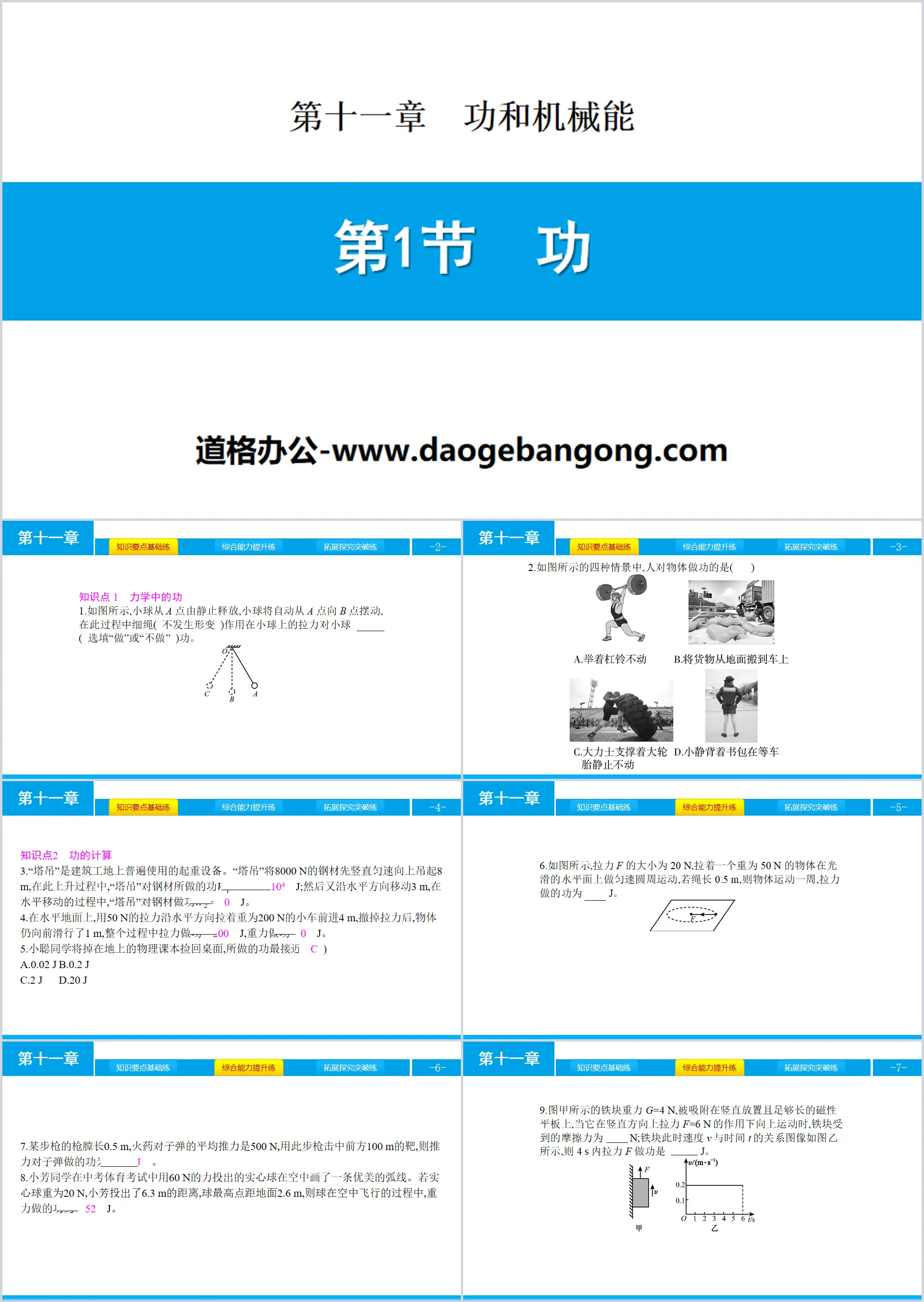 《功》功和机械能PPT下载