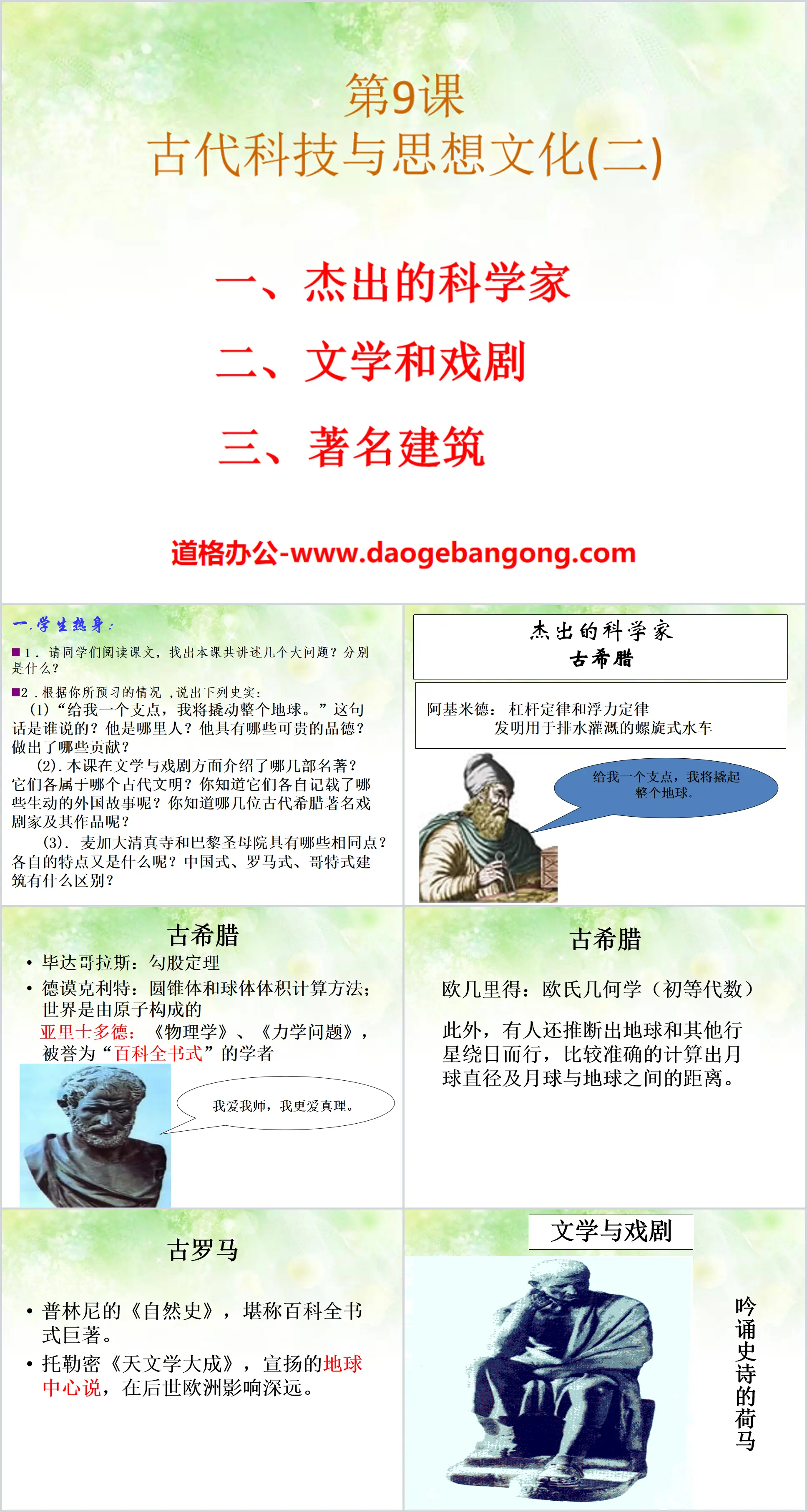 《古代科技与思想文化(二)》古代文明的传播与发展PPT课件4
