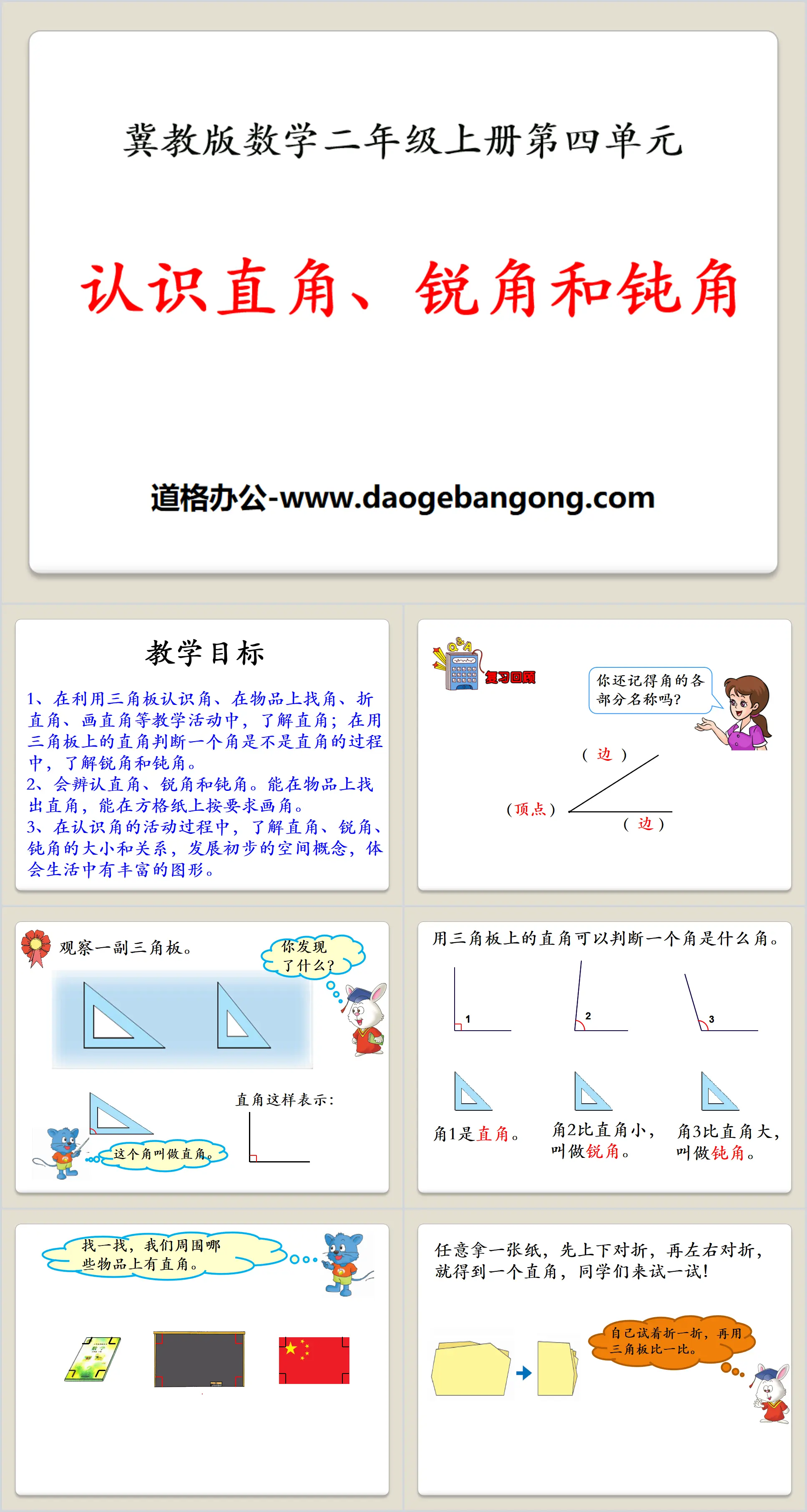 "Understanding right angles, acute angles and obtuse angles" PPT courseware on understanding angles